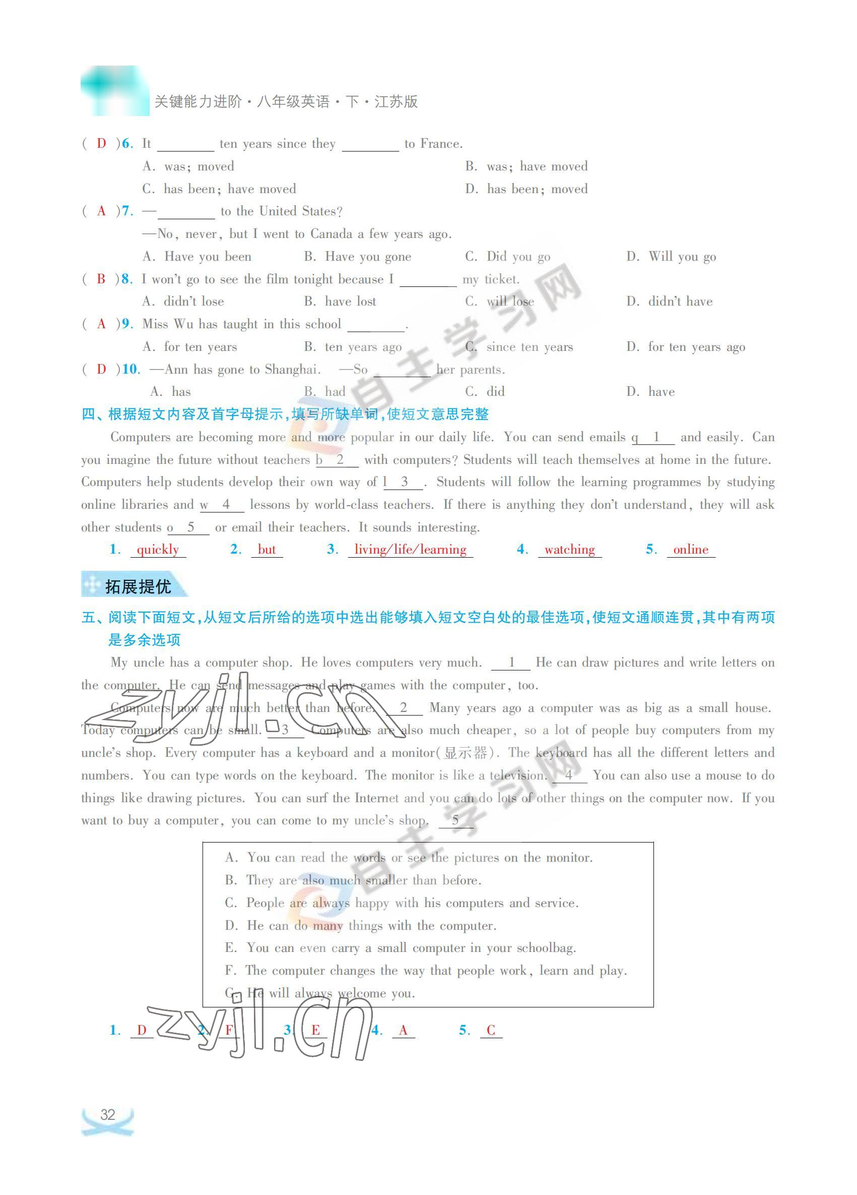 2022年關鍵能力進階八年級英語下冊譯林版 參考答案第32頁