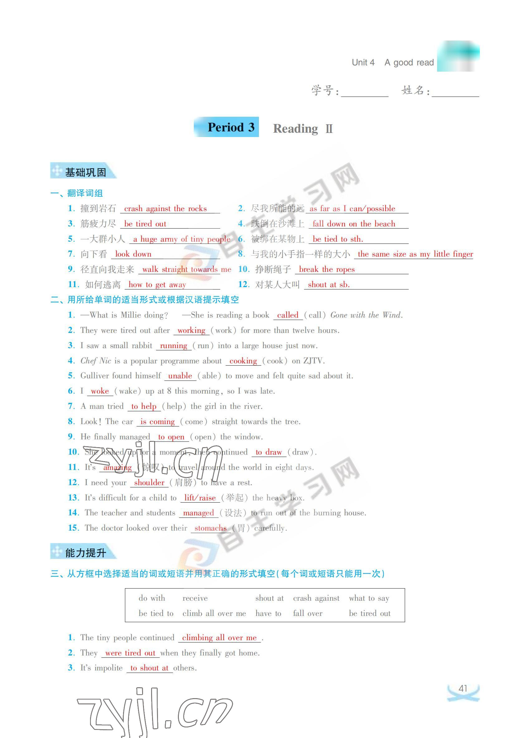 2022年關鍵能力進階八年級英語下冊譯林版 參考答案第41頁