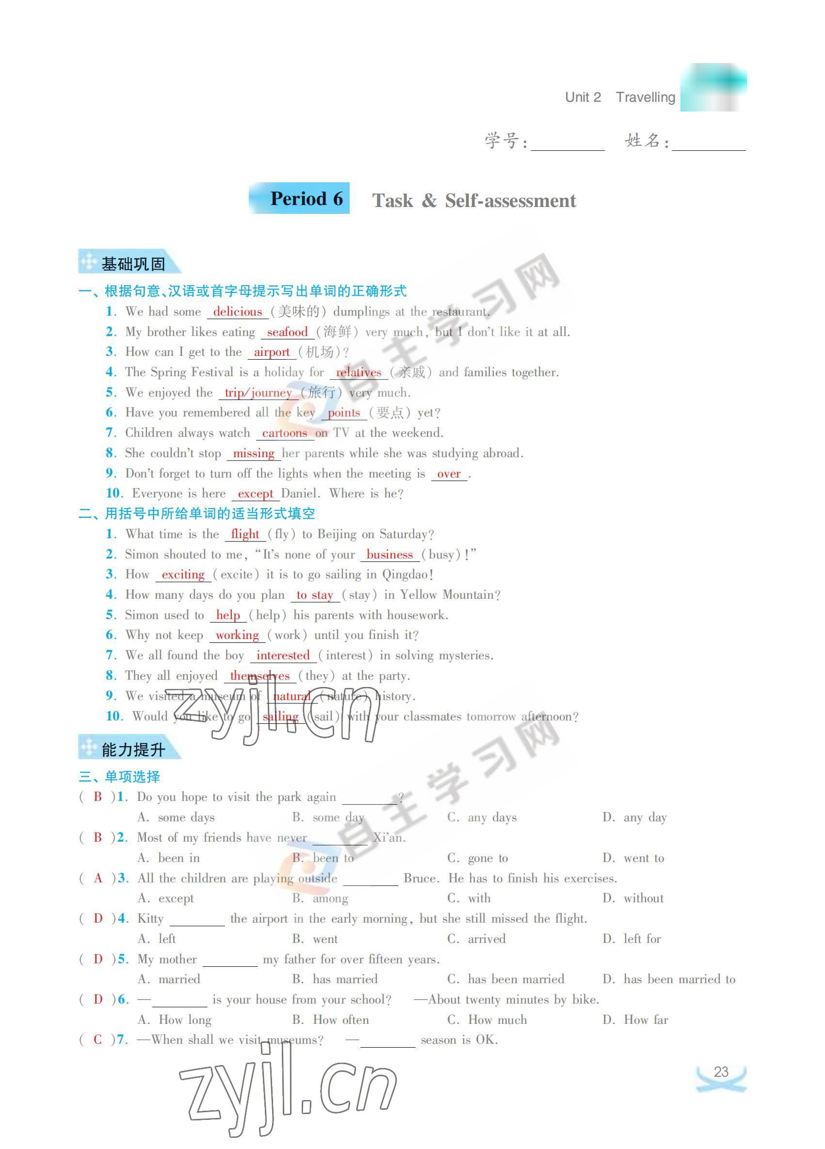 2022年關鍵能力進階八年級英語下冊譯林版 參考答案第23頁