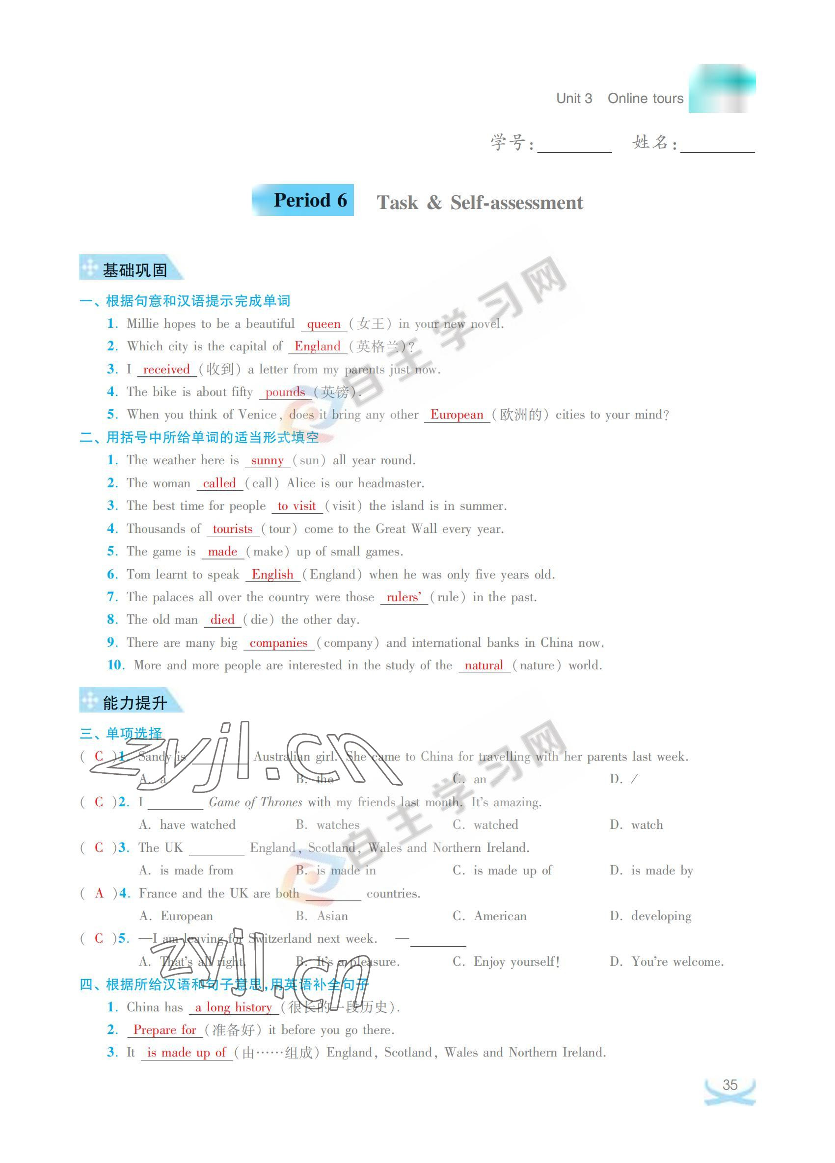 2022年關鍵能力進階八年級英語下冊譯林版 參考答案第35頁
