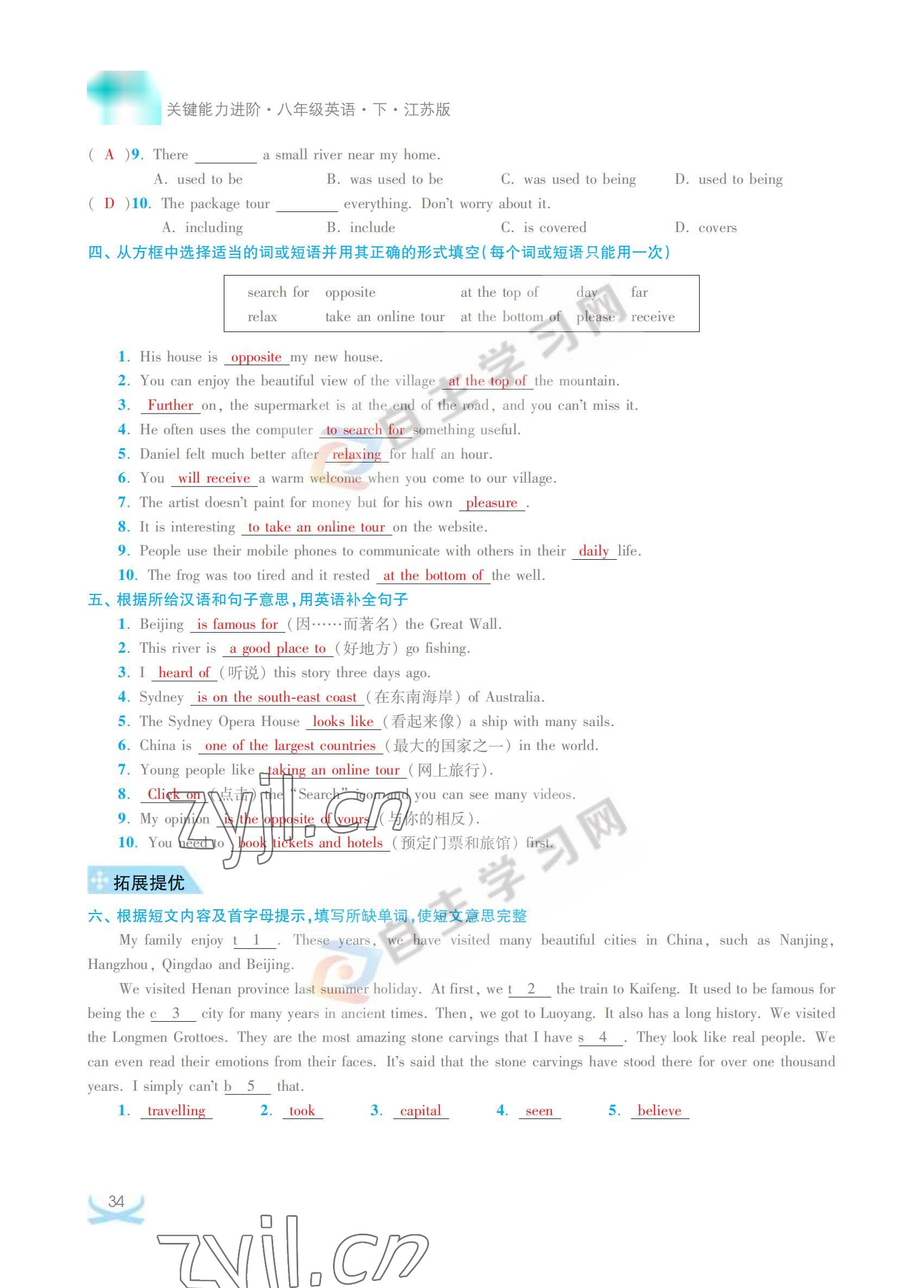 2022年關鍵能力進階八年級英語下冊譯林版 參考答案第34頁