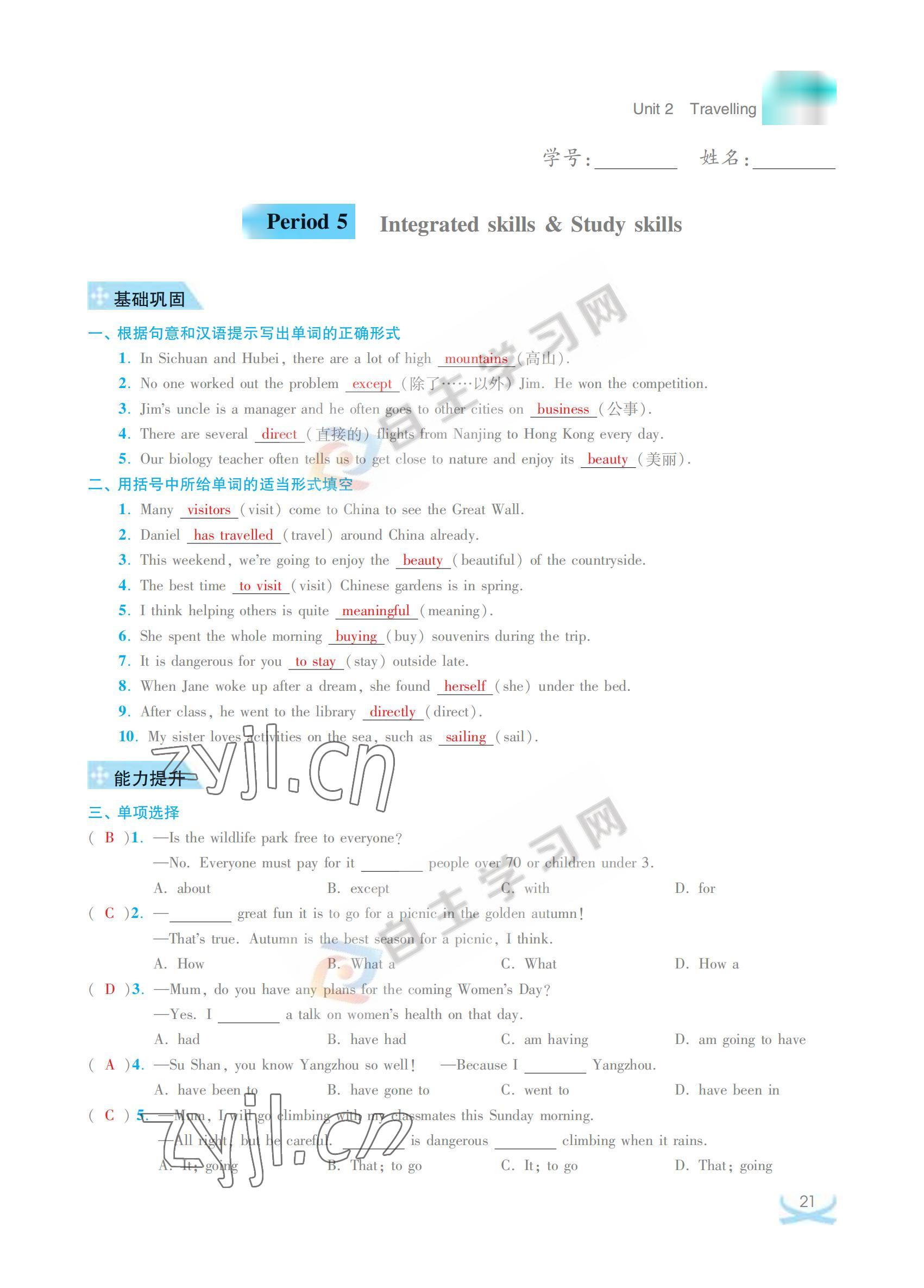 2022年關鍵能力進階八年級英語下冊譯林版 參考答案第21頁