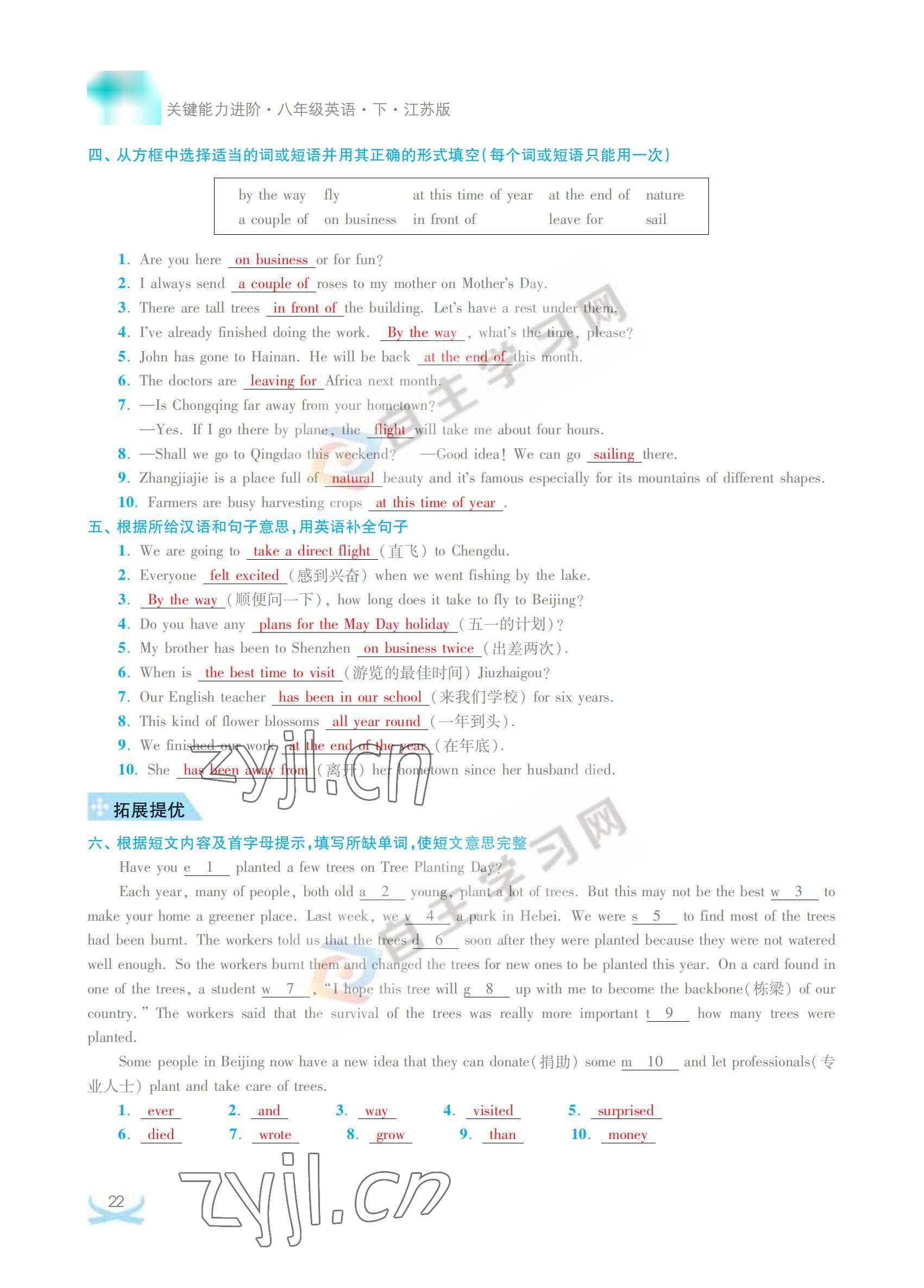 2022年關鍵能力進階八年級英語下冊譯林版 參考答案第22頁
