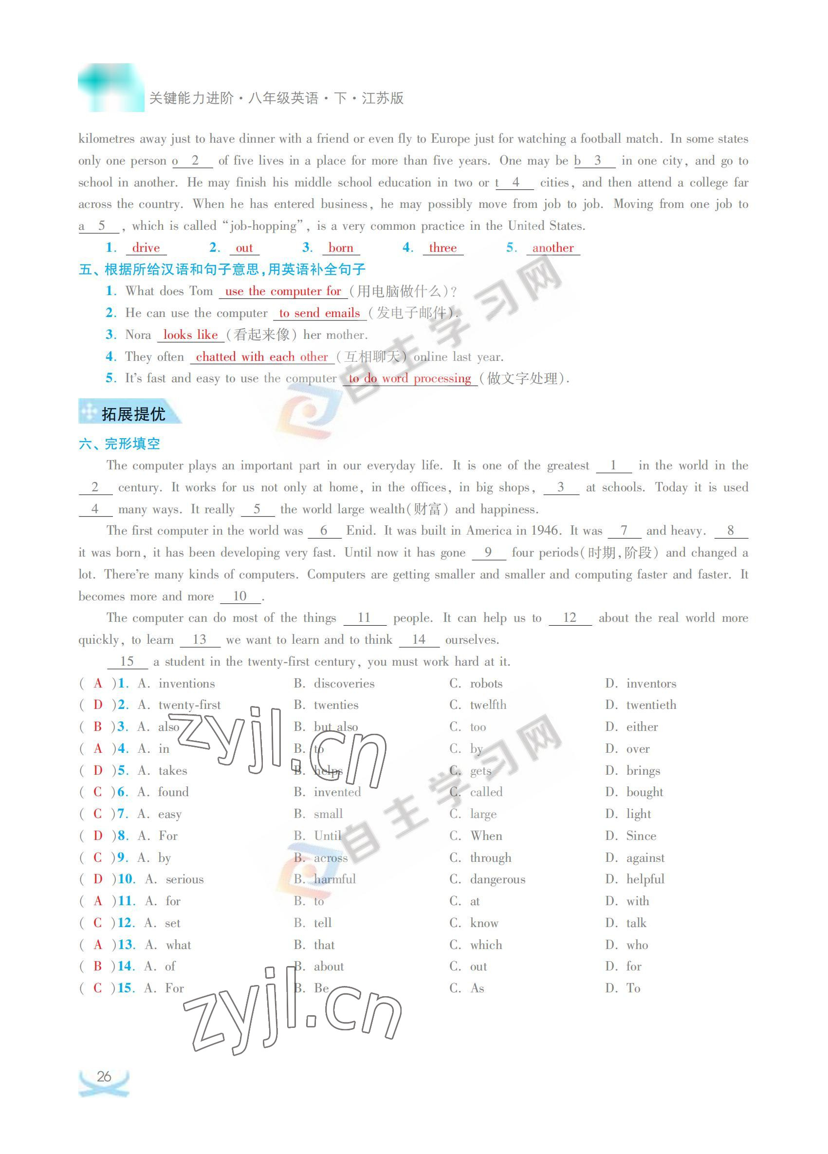 2022年關鍵能力進階八年級英語下冊譯林版 參考答案第26頁