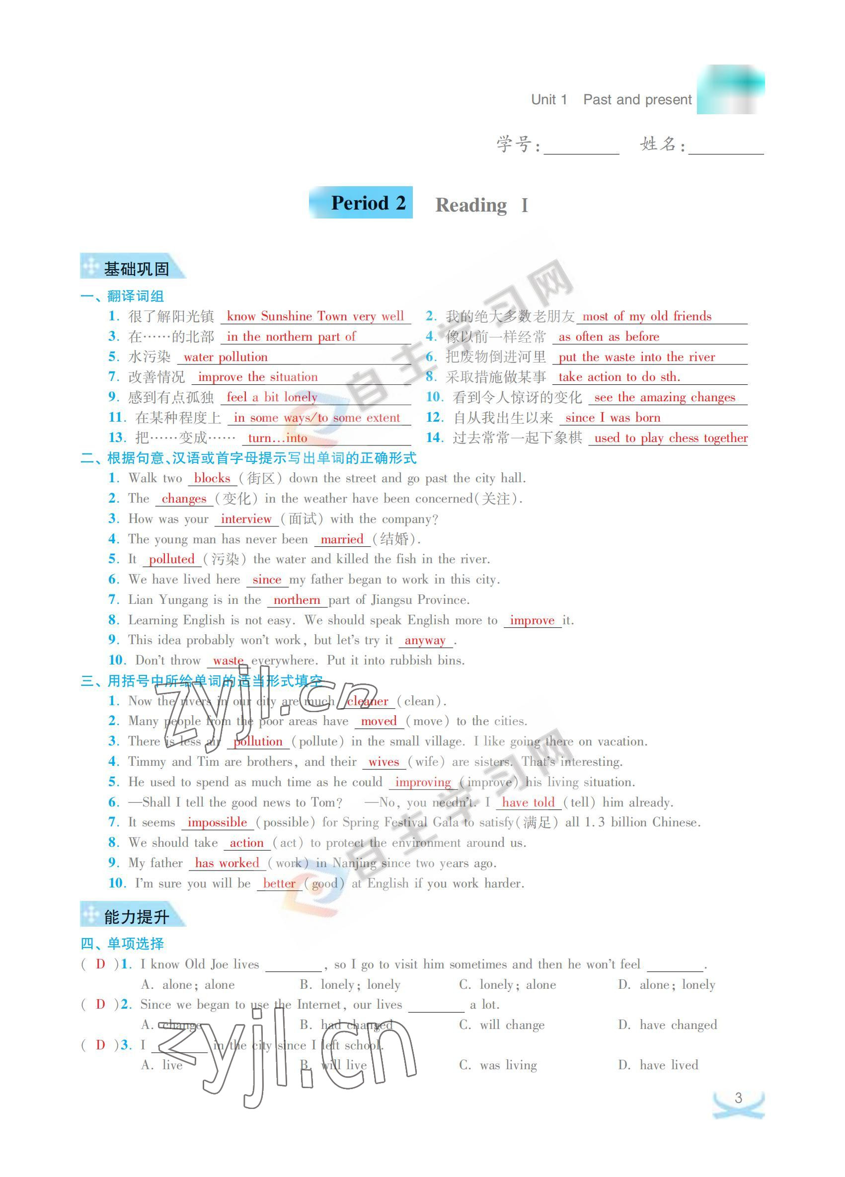 2022年關鍵能力進階八年級英語下冊譯林版 參考答案第3頁