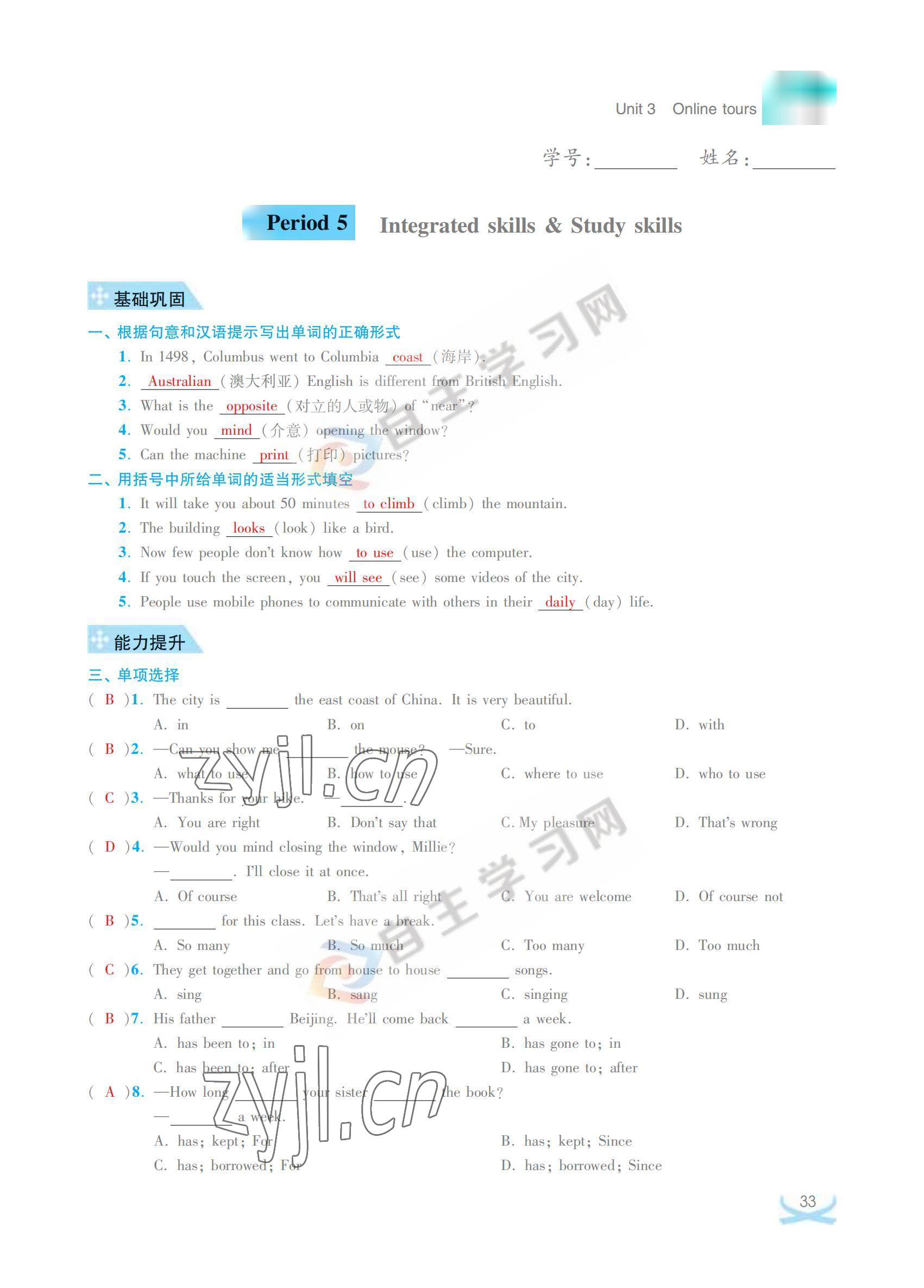 2022年關鍵能力進階八年級英語下冊譯林版 參考答案第33頁