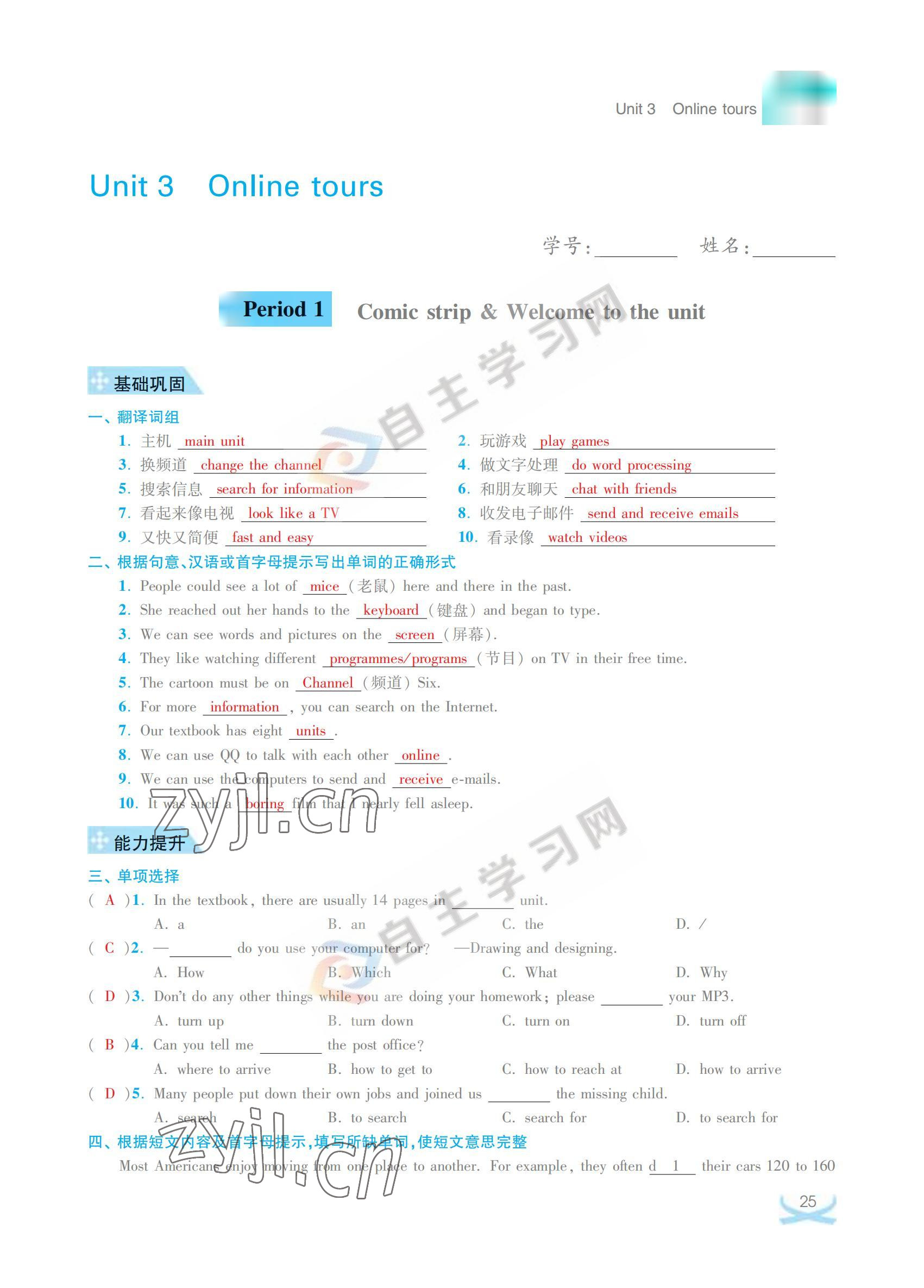 2022年關鍵能力進階八年級英語下冊譯林版 參考答案第25頁