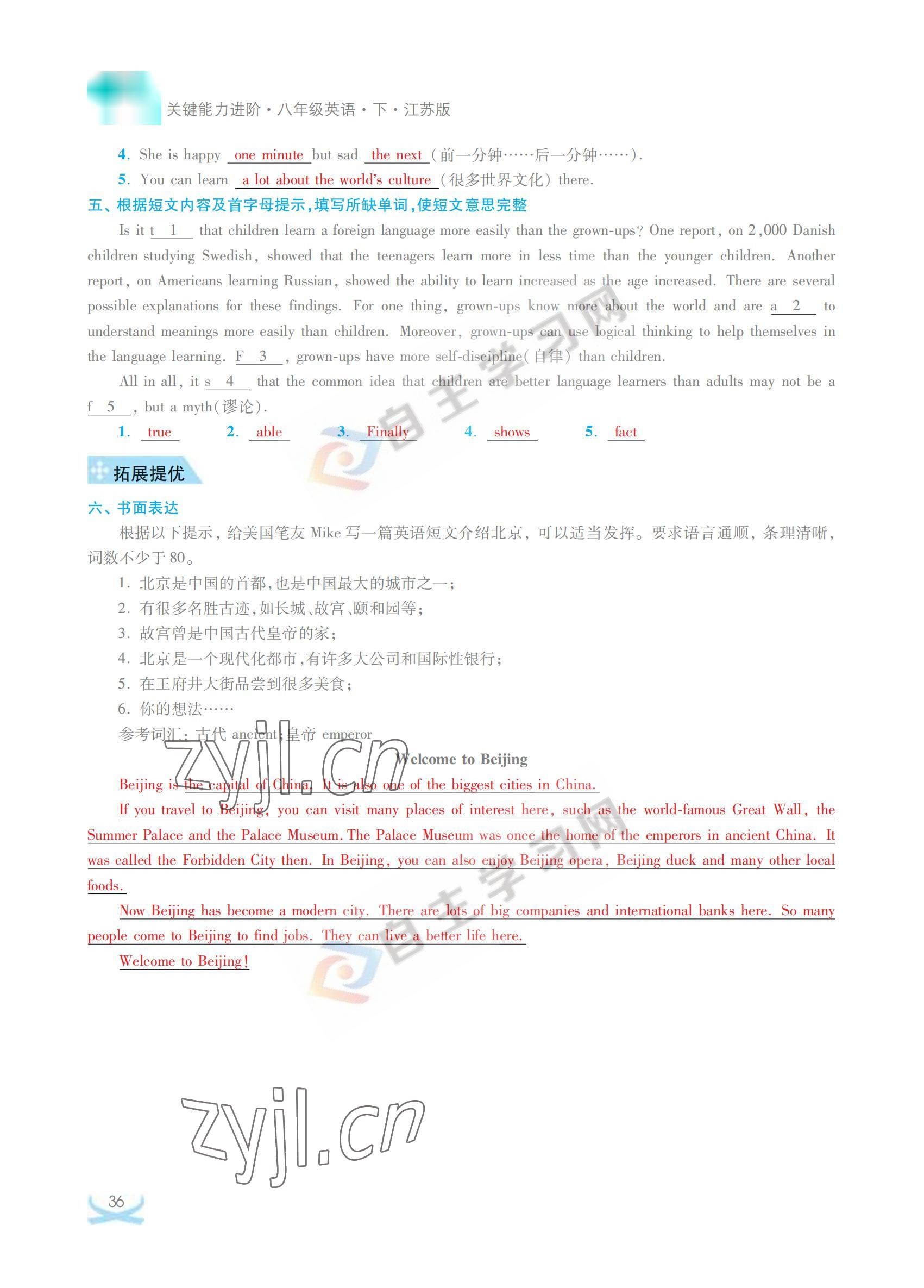 2022年關鍵能力進階八年級英語下冊譯林版 參考答案第36頁