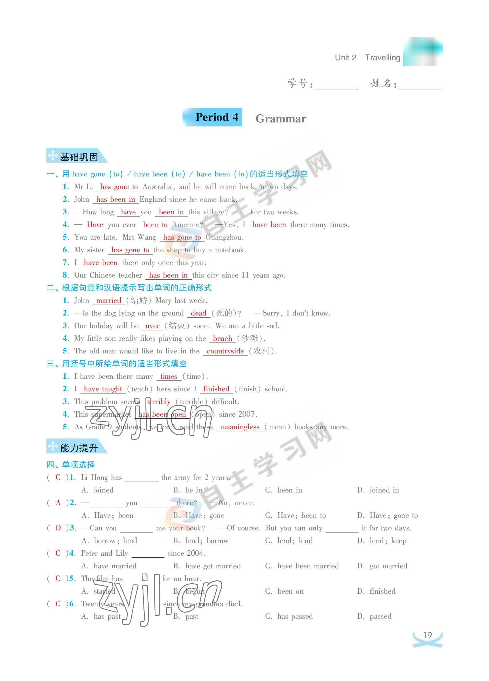 2022年關鍵能力進階八年級英語下冊譯林版 參考答案第19頁