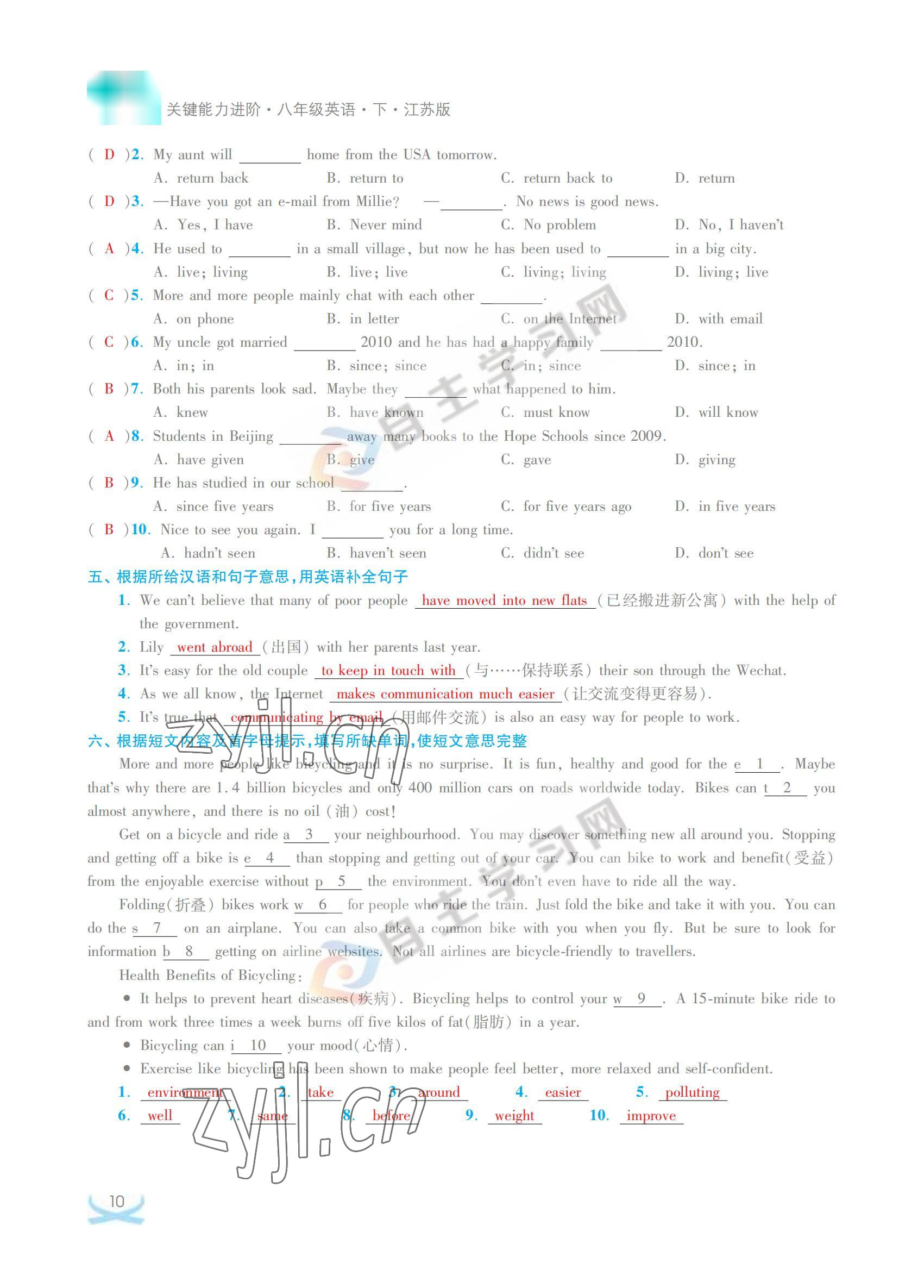 2022年關鍵能力進階八年級英語下冊譯林版 參考答案第10頁