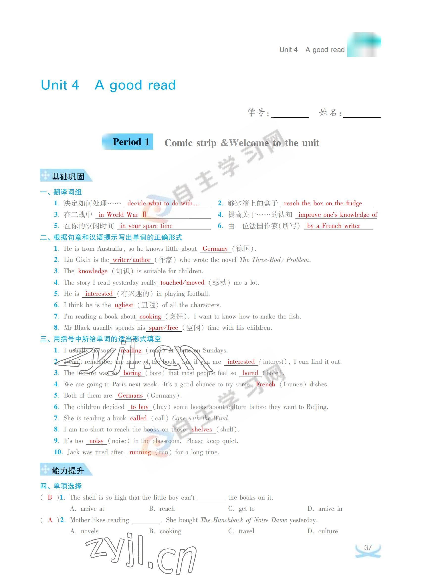 2022年關鍵能力進階八年級英語下冊譯林版 參考答案第37頁