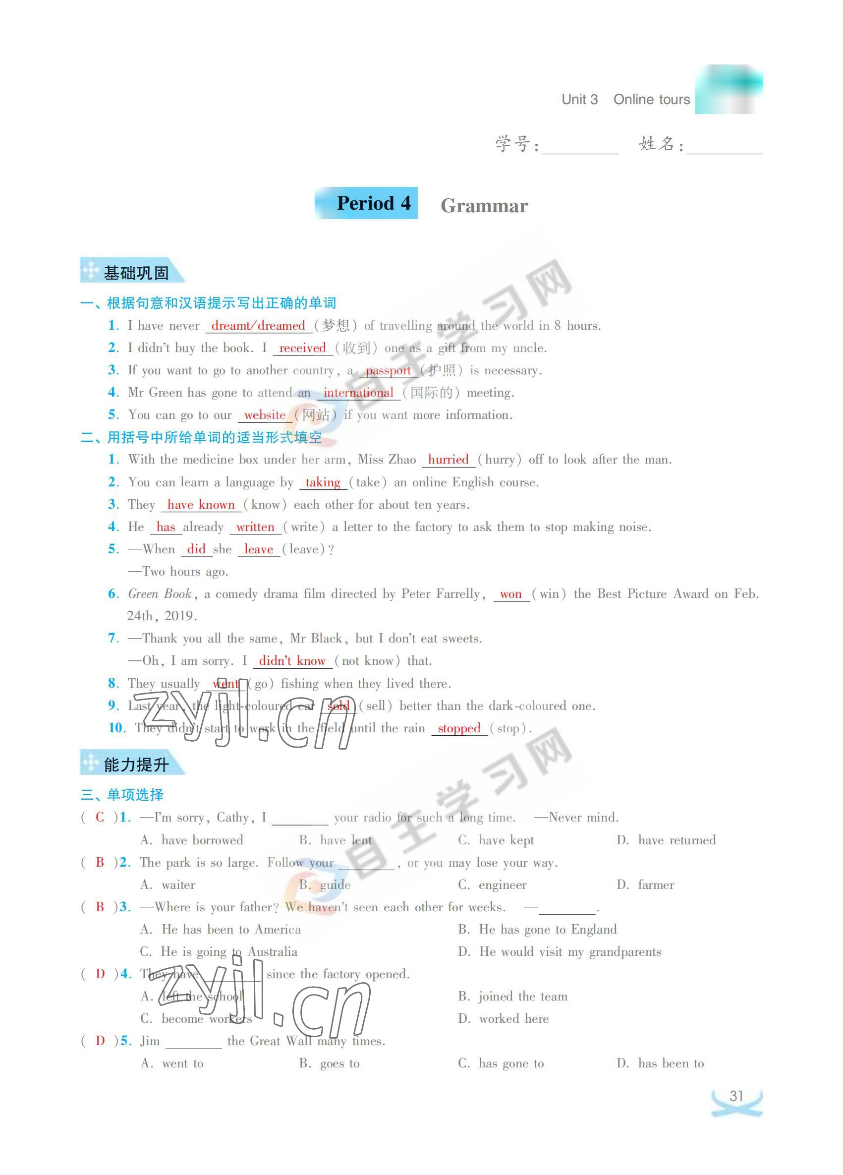 2022年關鍵能力進階八年級英語下冊譯林版 參考答案第31頁