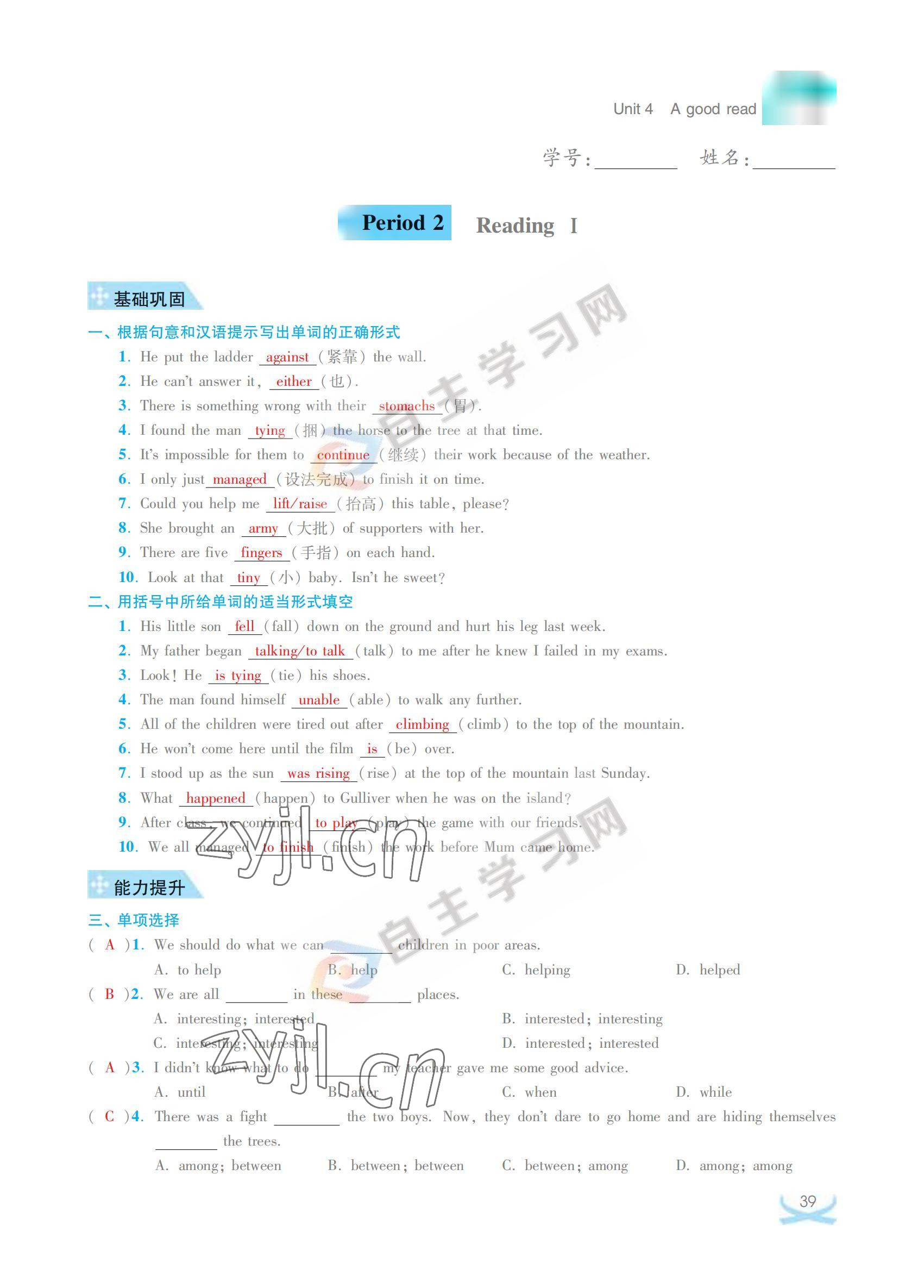 2022年關鍵能力進階八年級英語下冊譯林版 參考答案第39頁