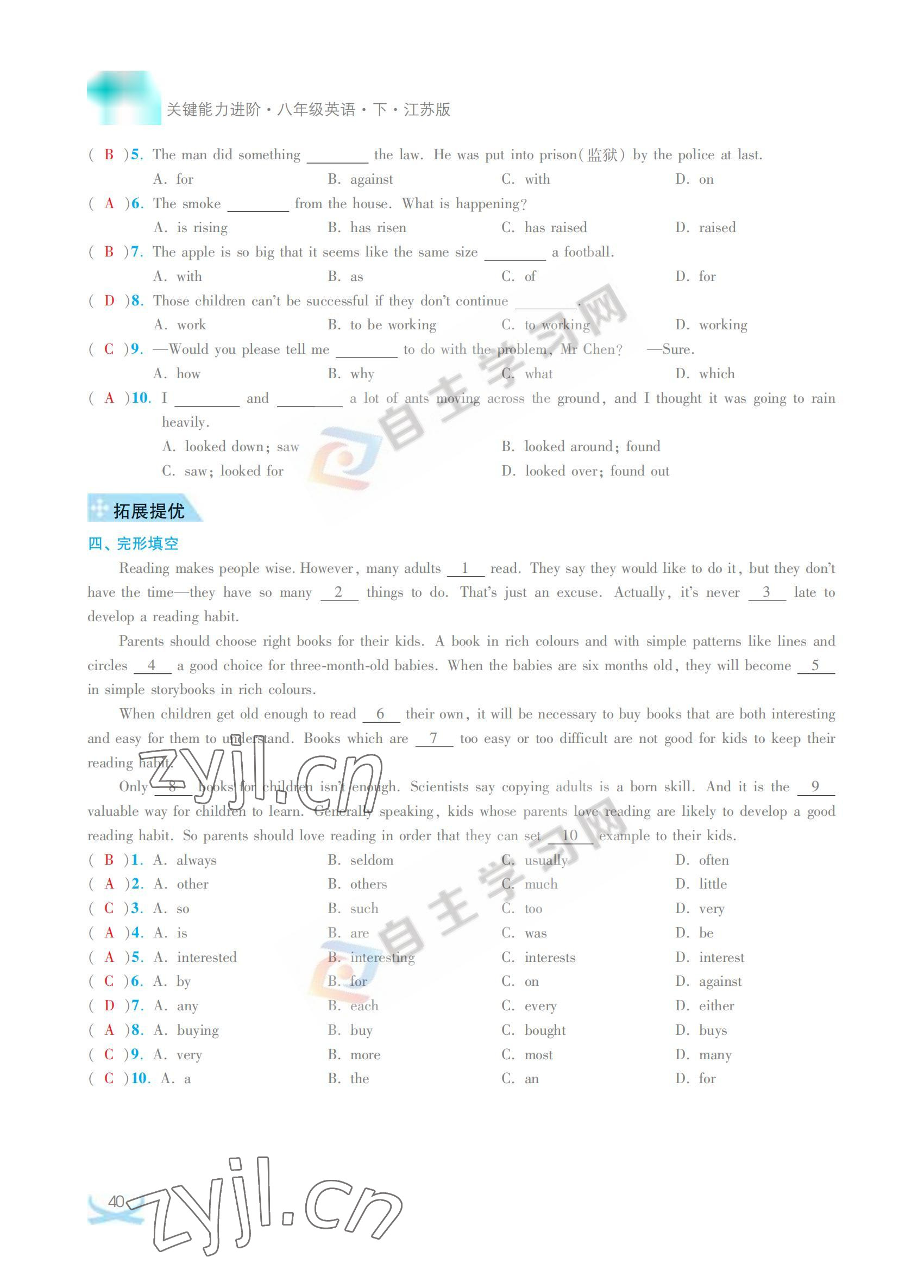 2022年關鍵能力進階八年級英語下冊譯林版 參考答案第40頁