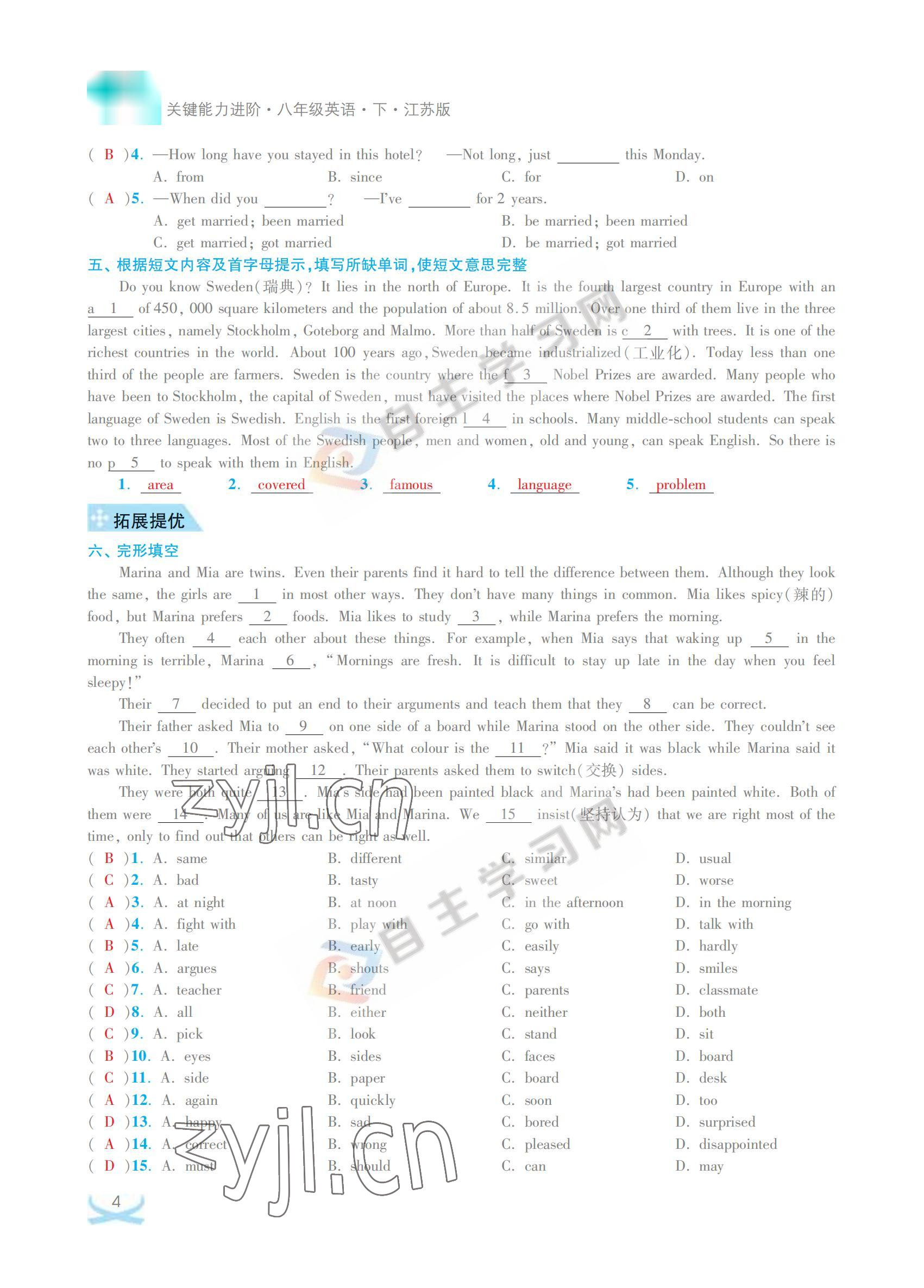 2022年關(guān)鍵能力進(jìn)階八年級(jí)英語(yǔ)下冊(cè)譯林版 參考答案第4頁(yè)