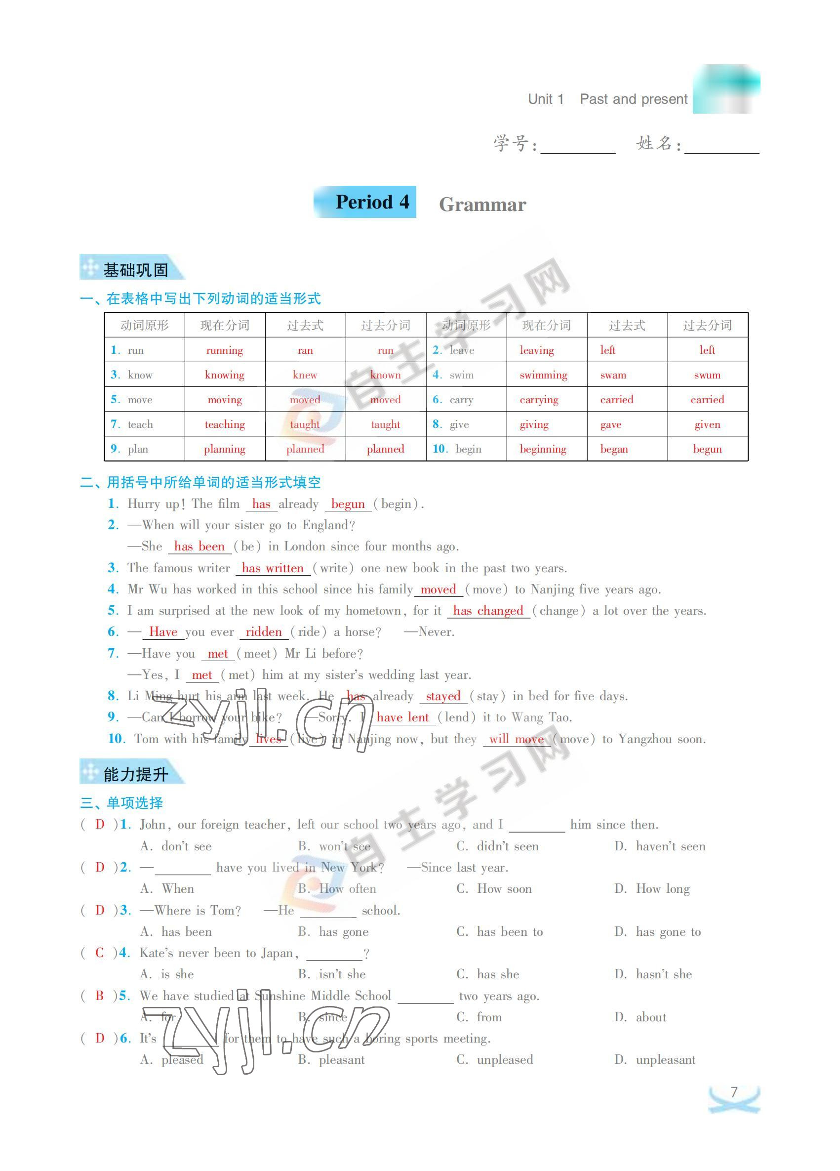 2022年關鍵能力進階八年級英語下冊譯林版 參考答案第7頁