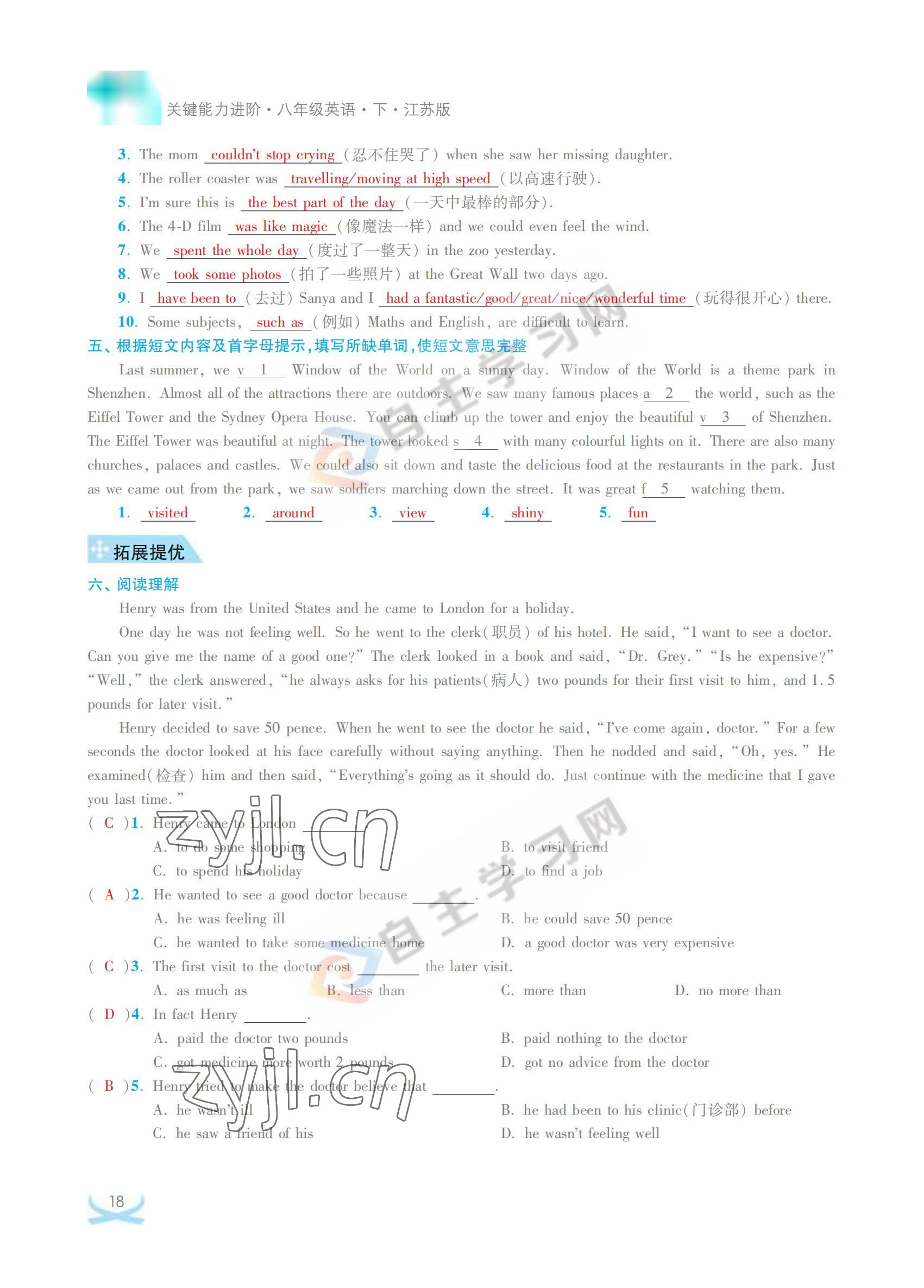2022年關鍵能力進階八年級英語下冊譯林版 參考答案第18頁