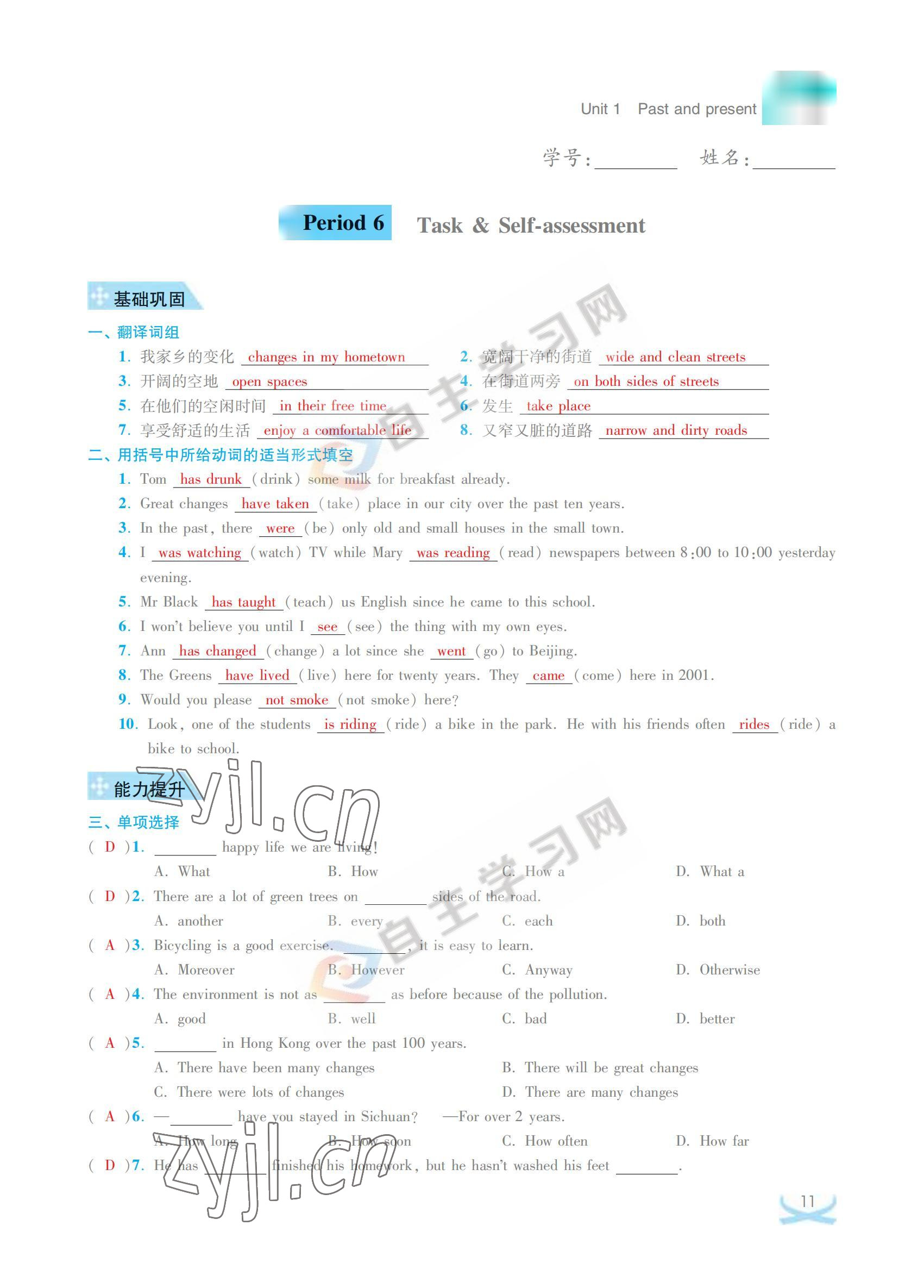 2022年關鍵能力進階八年級英語下冊譯林版 參考答案第11頁
