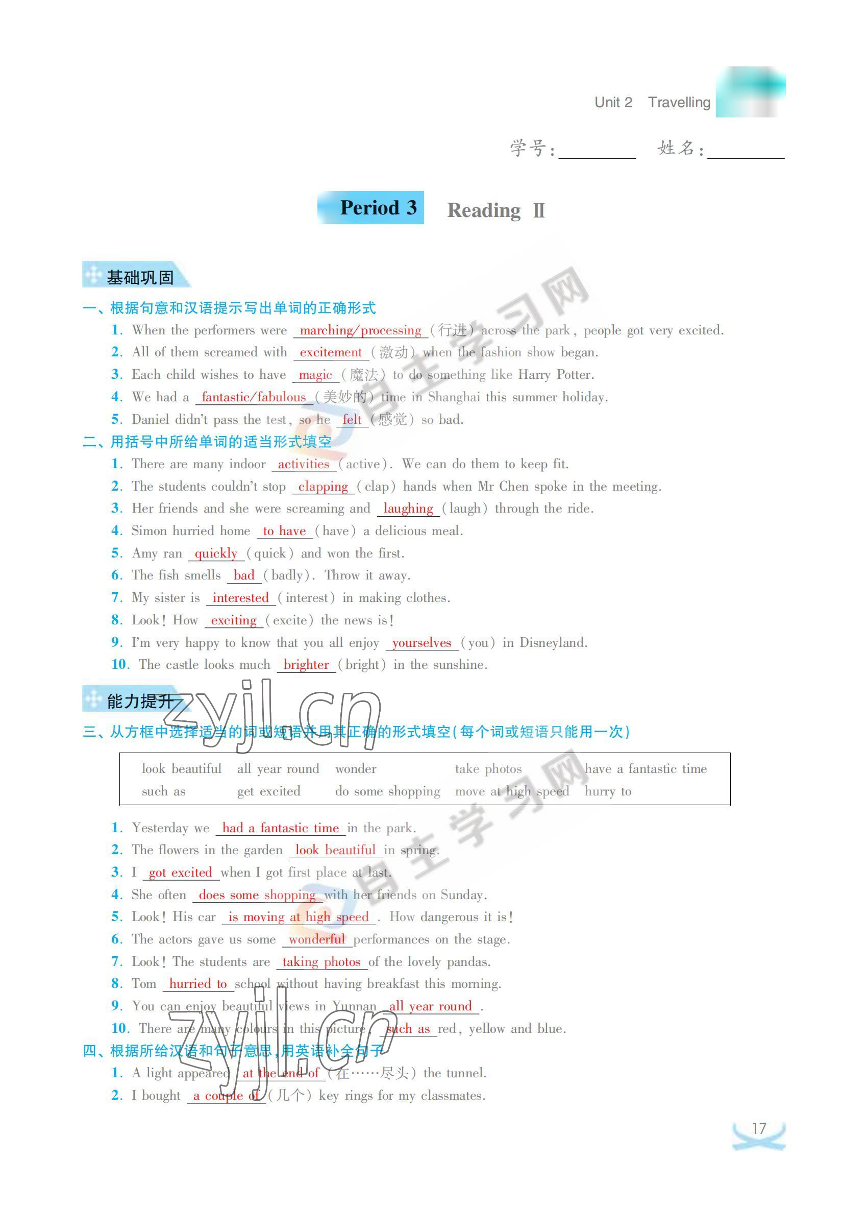 2022年關鍵能力進階八年級英語下冊譯林版 參考答案第17頁