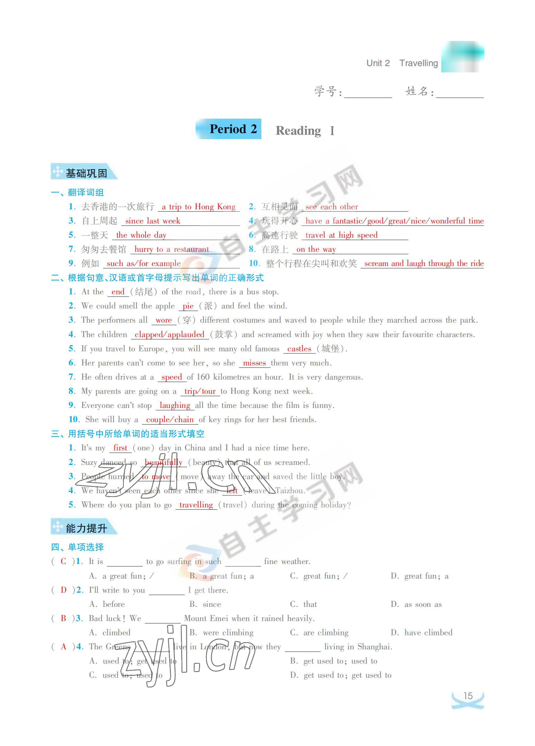 2022年關鍵能力進階八年級英語下冊譯林版 參考答案第15頁
