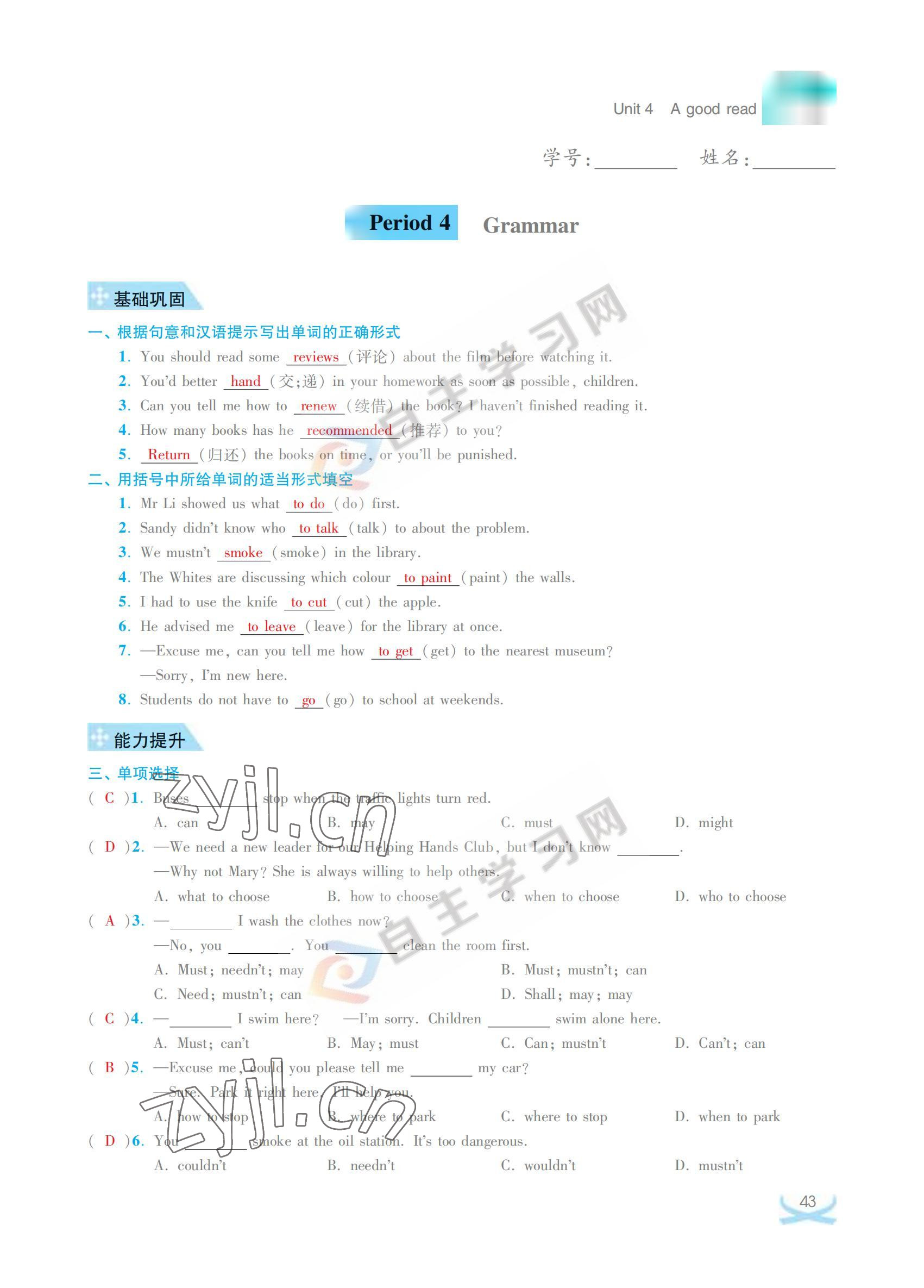 2022年關鍵能力進階八年級英語下冊譯林版 參考答案第43頁