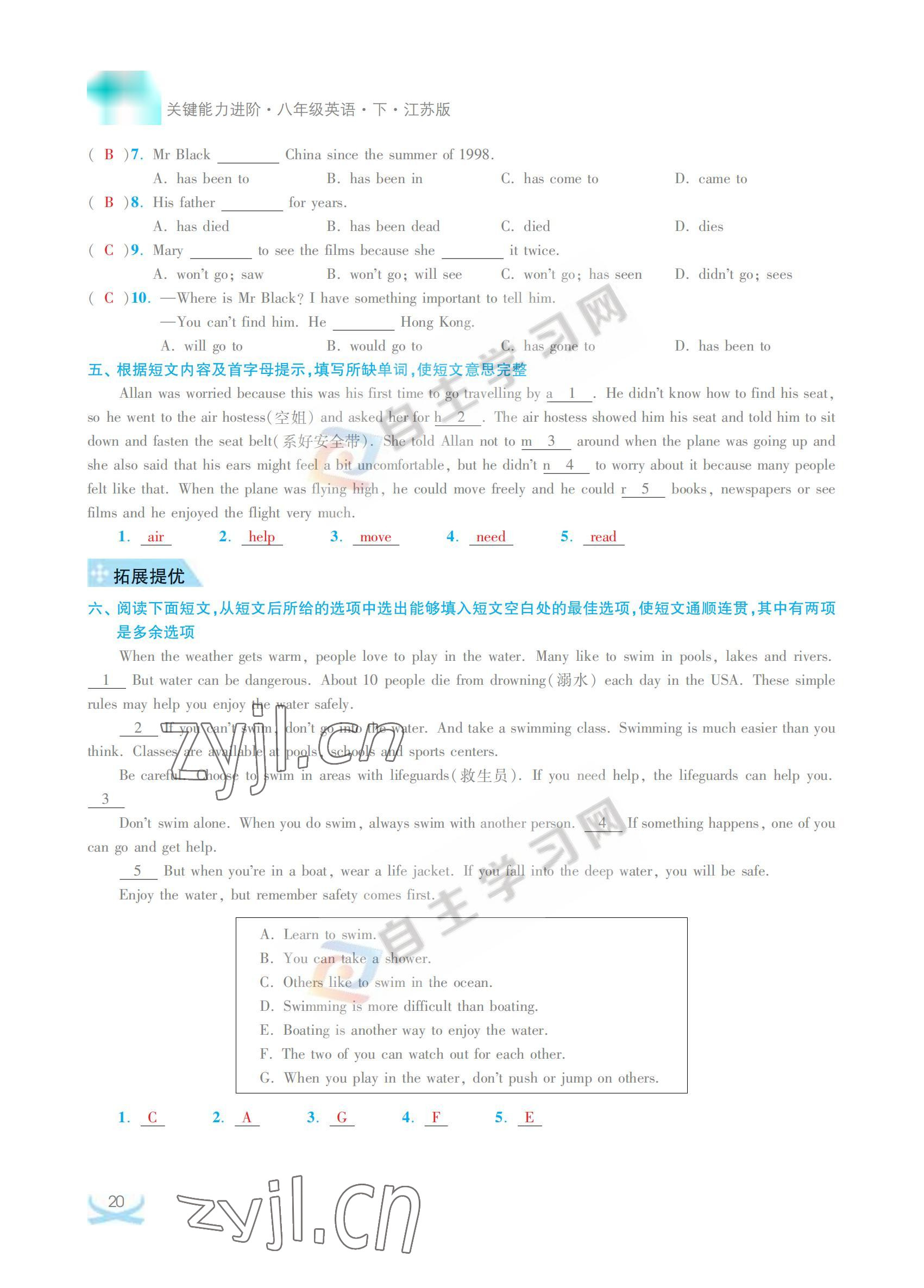 2022年關鍵能力進階八年級英語下冊譯林版 參考答案第20頁