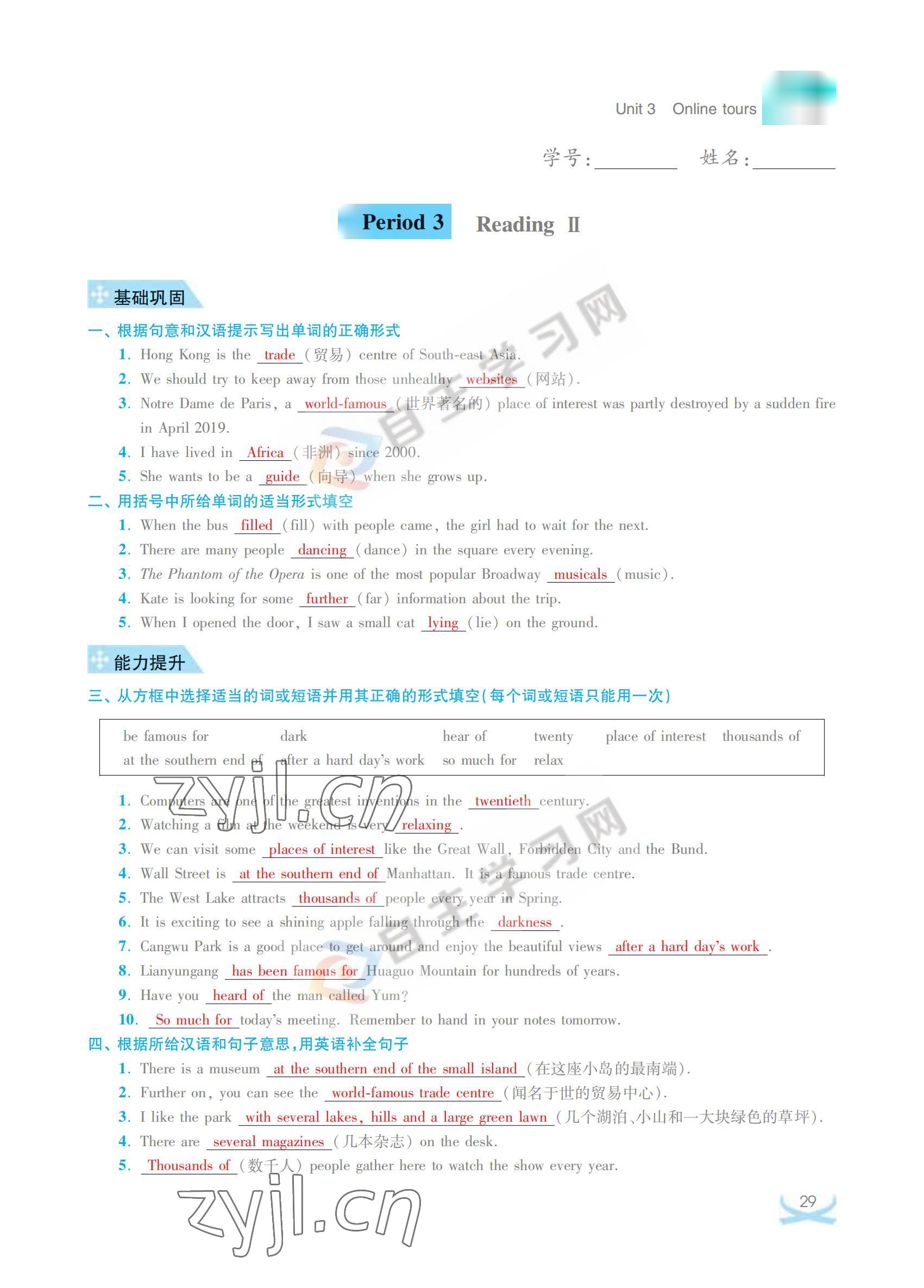 2022年關鍵能力進階八年級英語下冊譯林版 參考答案第29頁