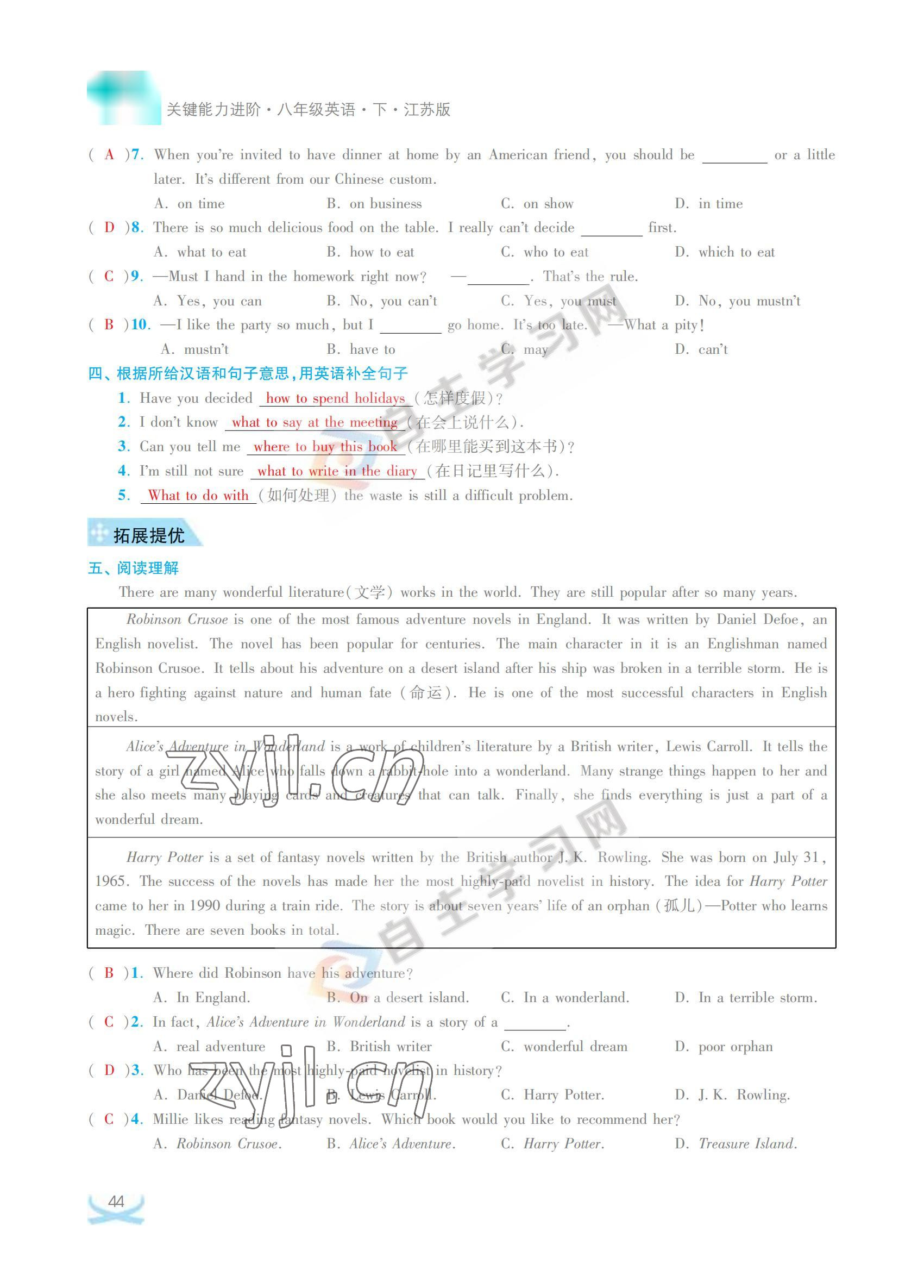 2022年關鍵能力進階八年級英語下冊譯林版 參考答案第44頁