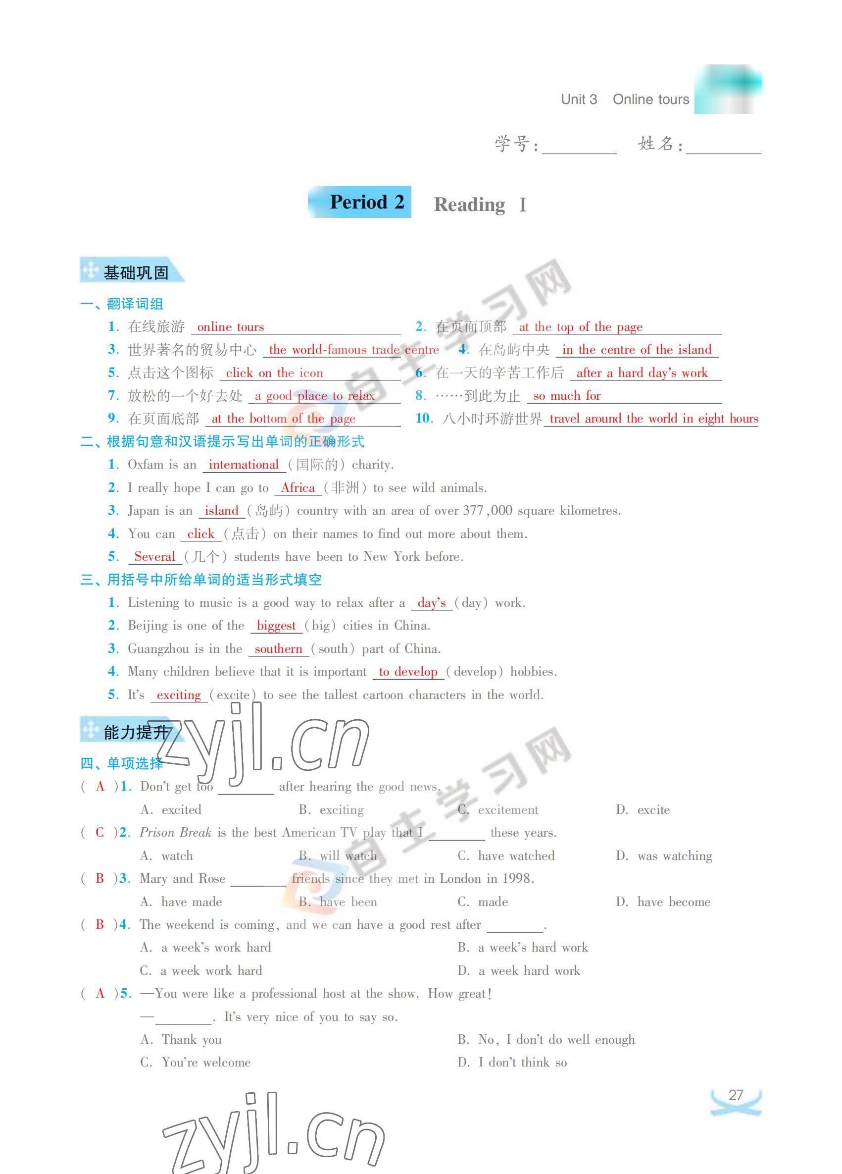 2022年關鍵能力進階八年級英語下冊譯林版 參考答案第27頁