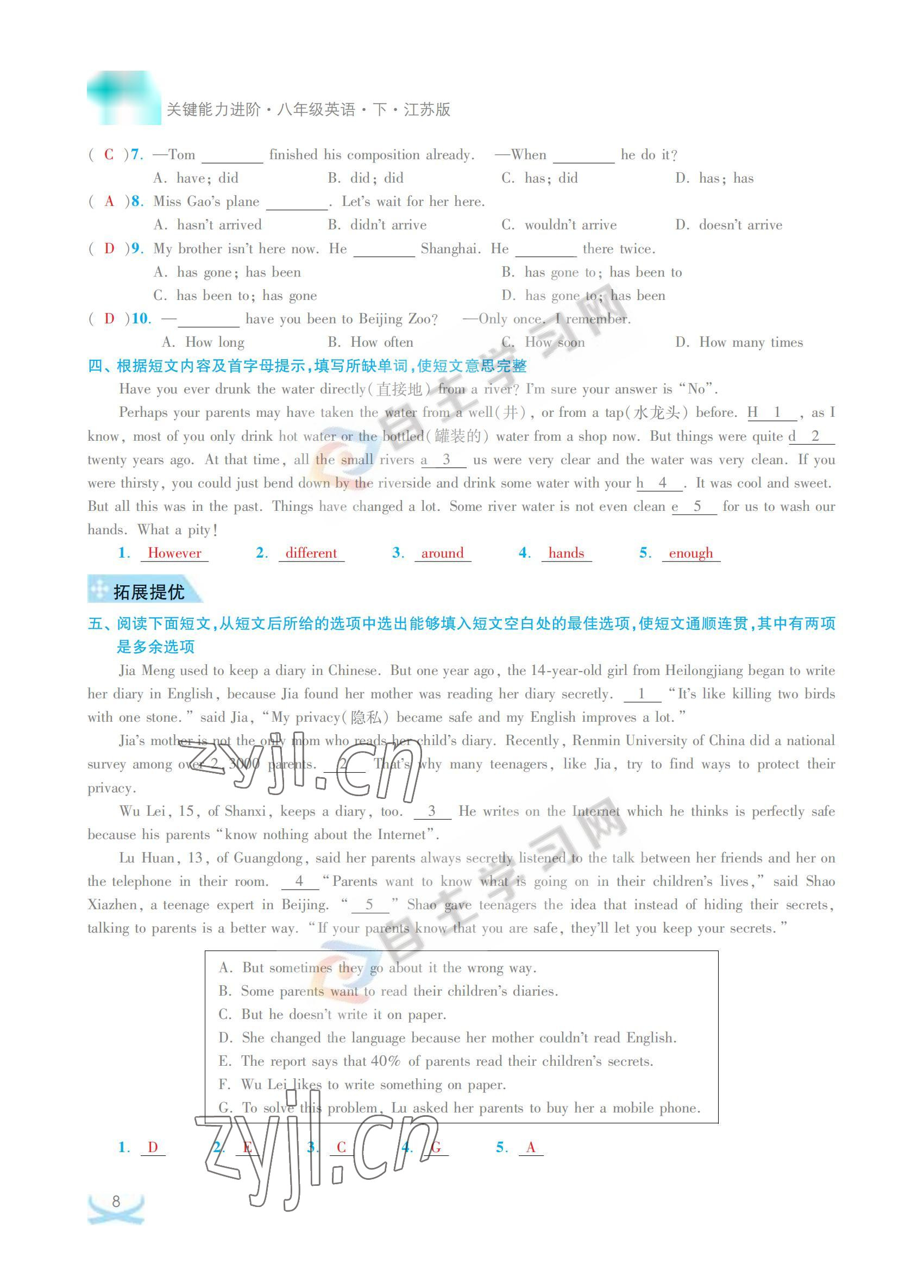 2022年關鍵能力進階八年級英語下冊譯林版 參考答案第8頁