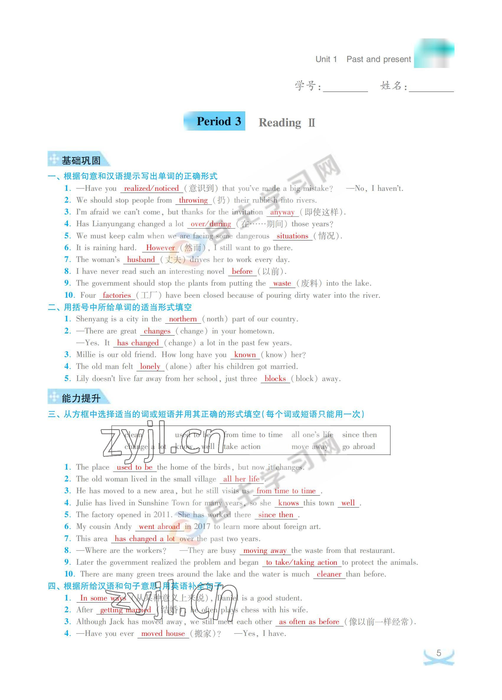 2022年關鍵能力進階八年級英語下冊譯林版 參考答案第5頁