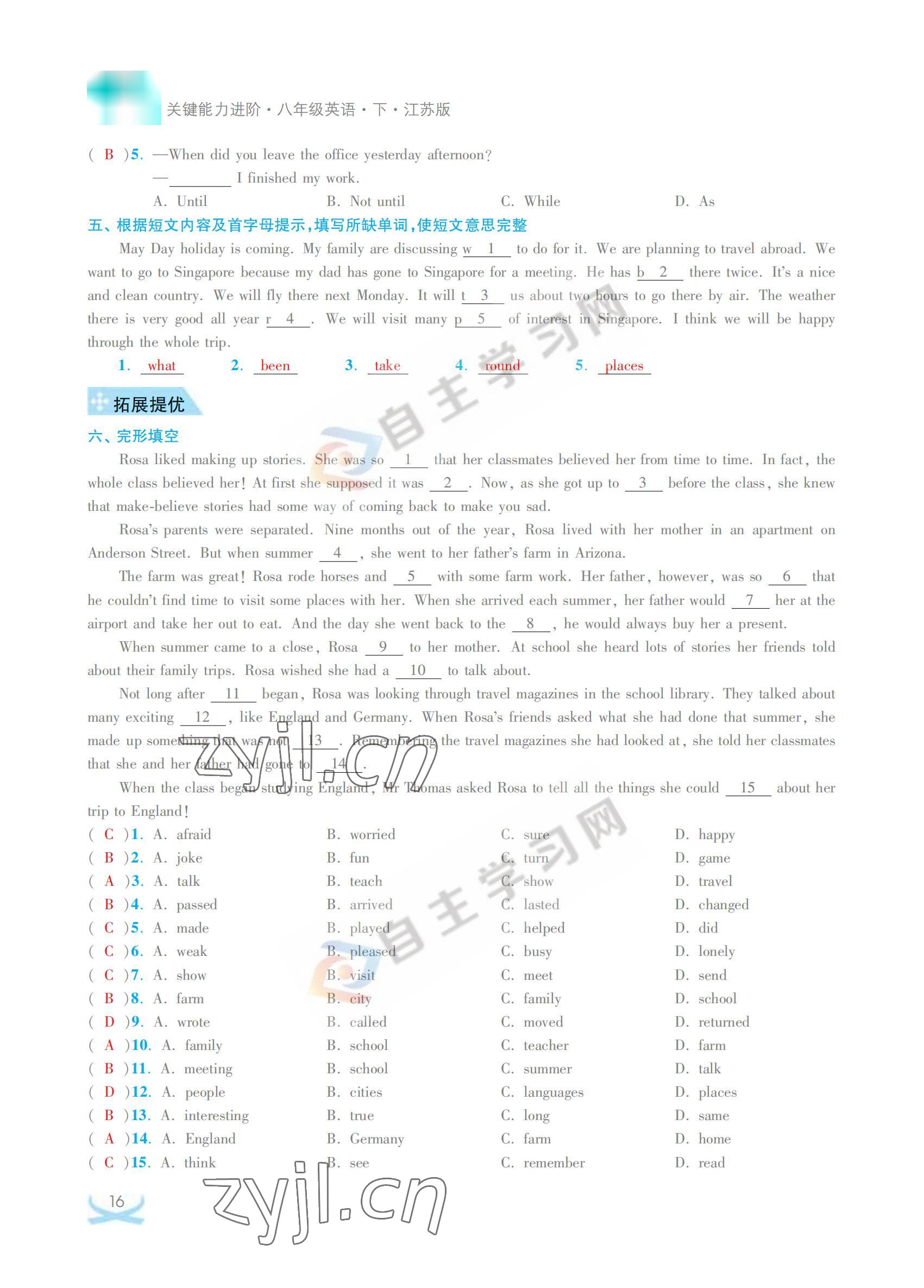 2022年關鍵能力進階八年級英語下冊譯林版 參考答案第16頁