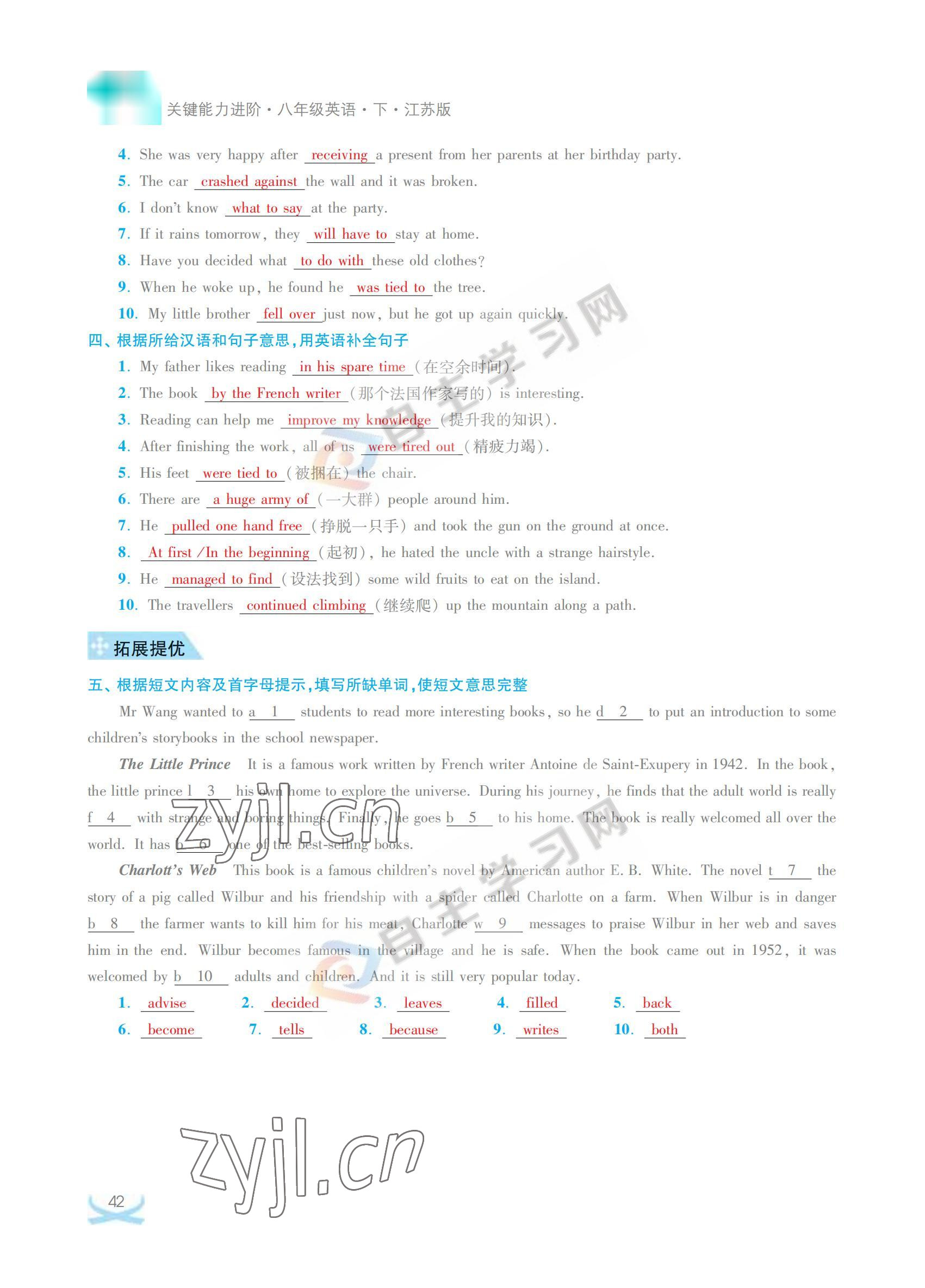 2022年關鍵能力進階八年級英語下冊譯林版 參考答案第42頁