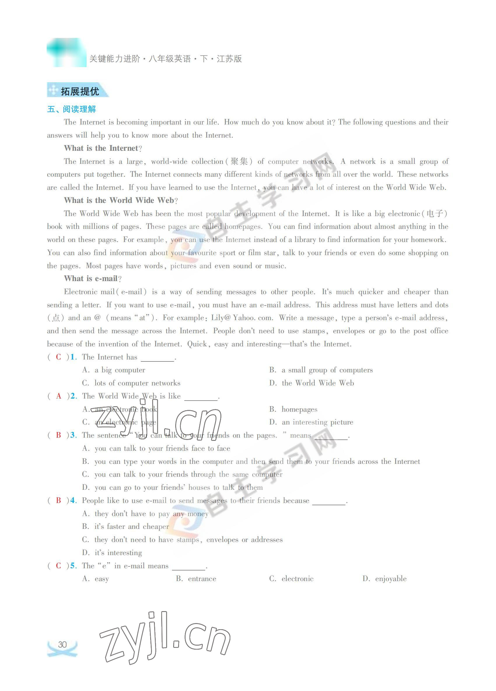 2022年關鍵能力進階八年級英語下冊譯林版 參考答案第30頁