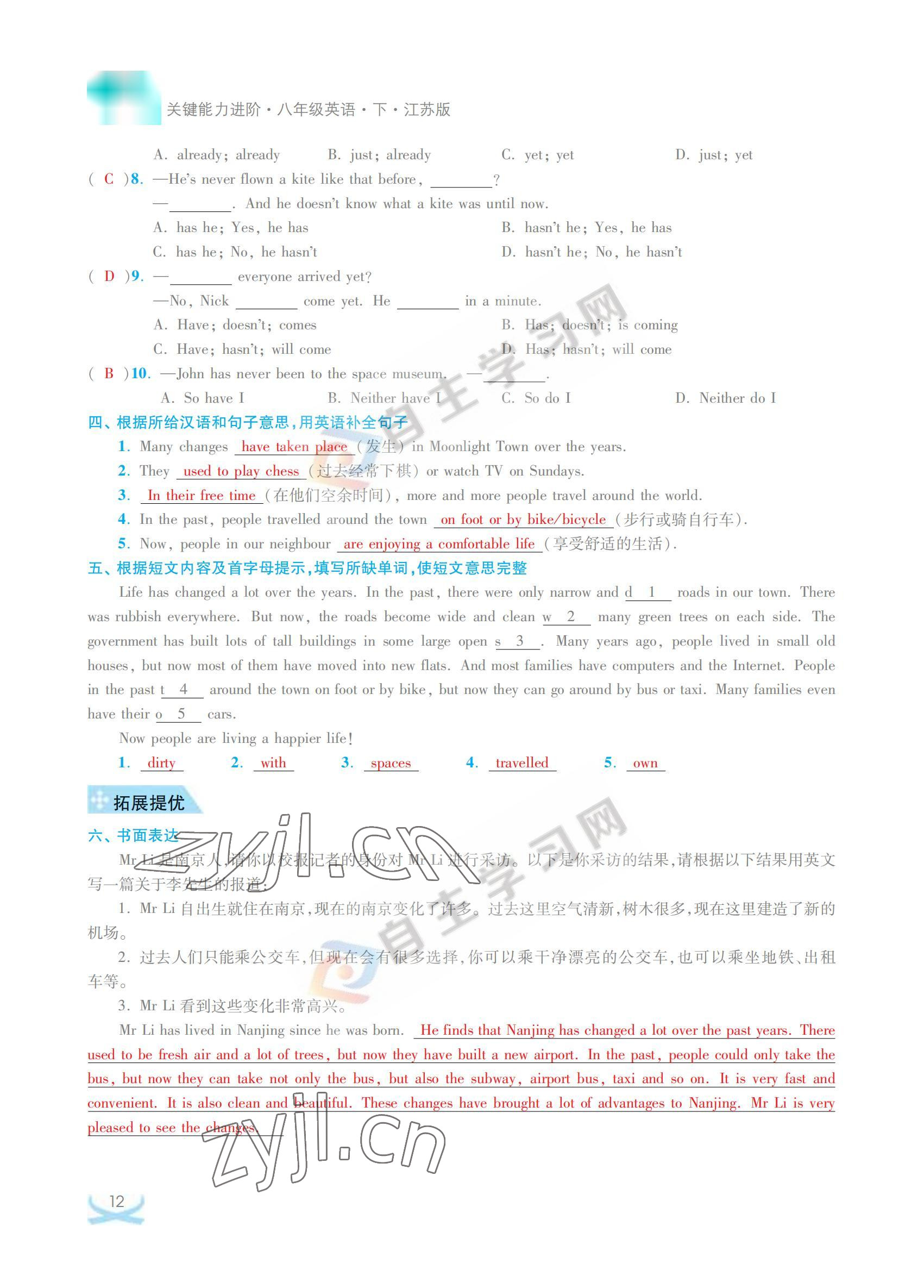 2022年關鍵能力進階八年級英語下冊譯林版 參考答案第12頁