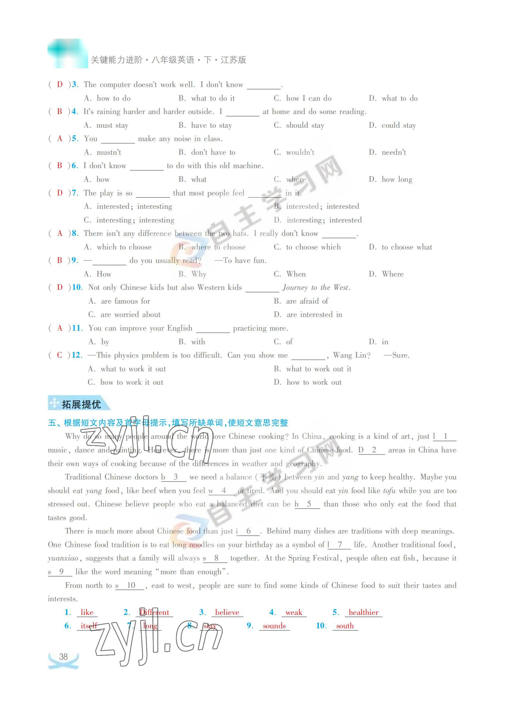 2022年關鍵能力進階八年級英語下冊譯林版 參考答案第38頁