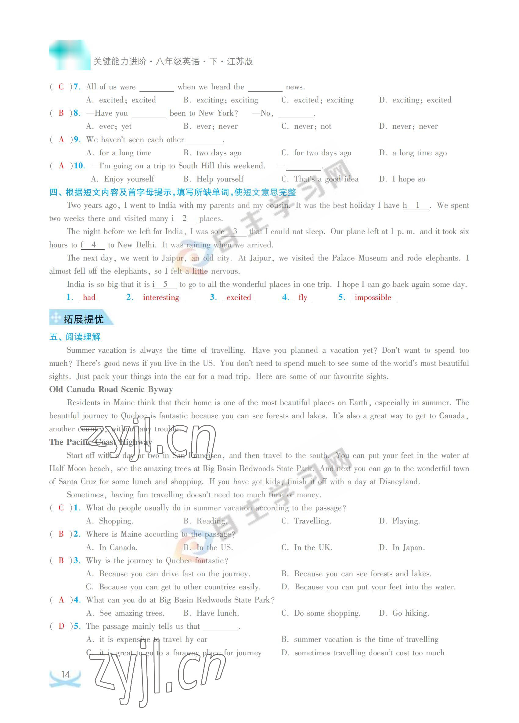 2022年關鍵能力進階八年級英語下冊譯林版 參考答案第14頁