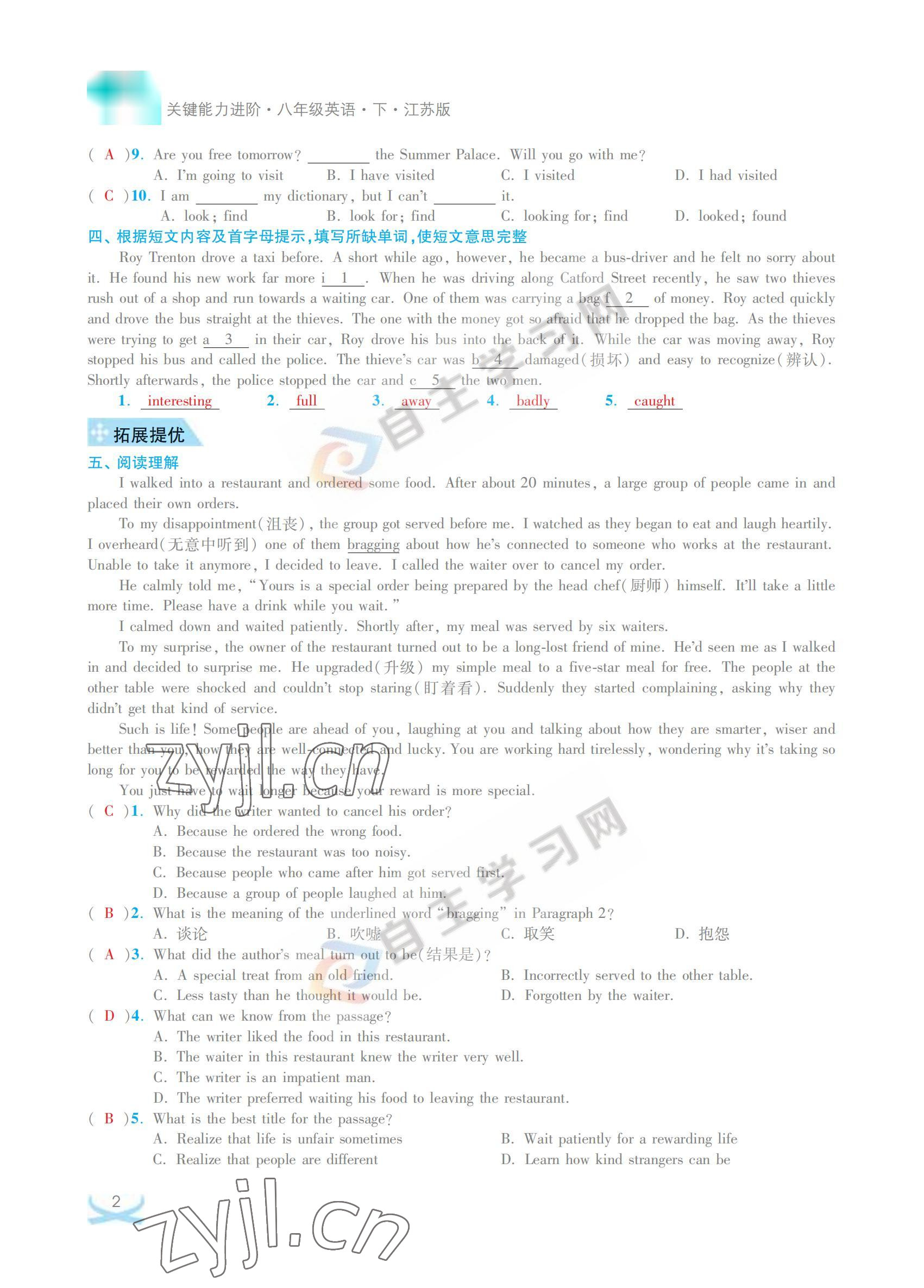 2022年關鍵能力進階八年級英語下冊譯林版 參考答案第2頁