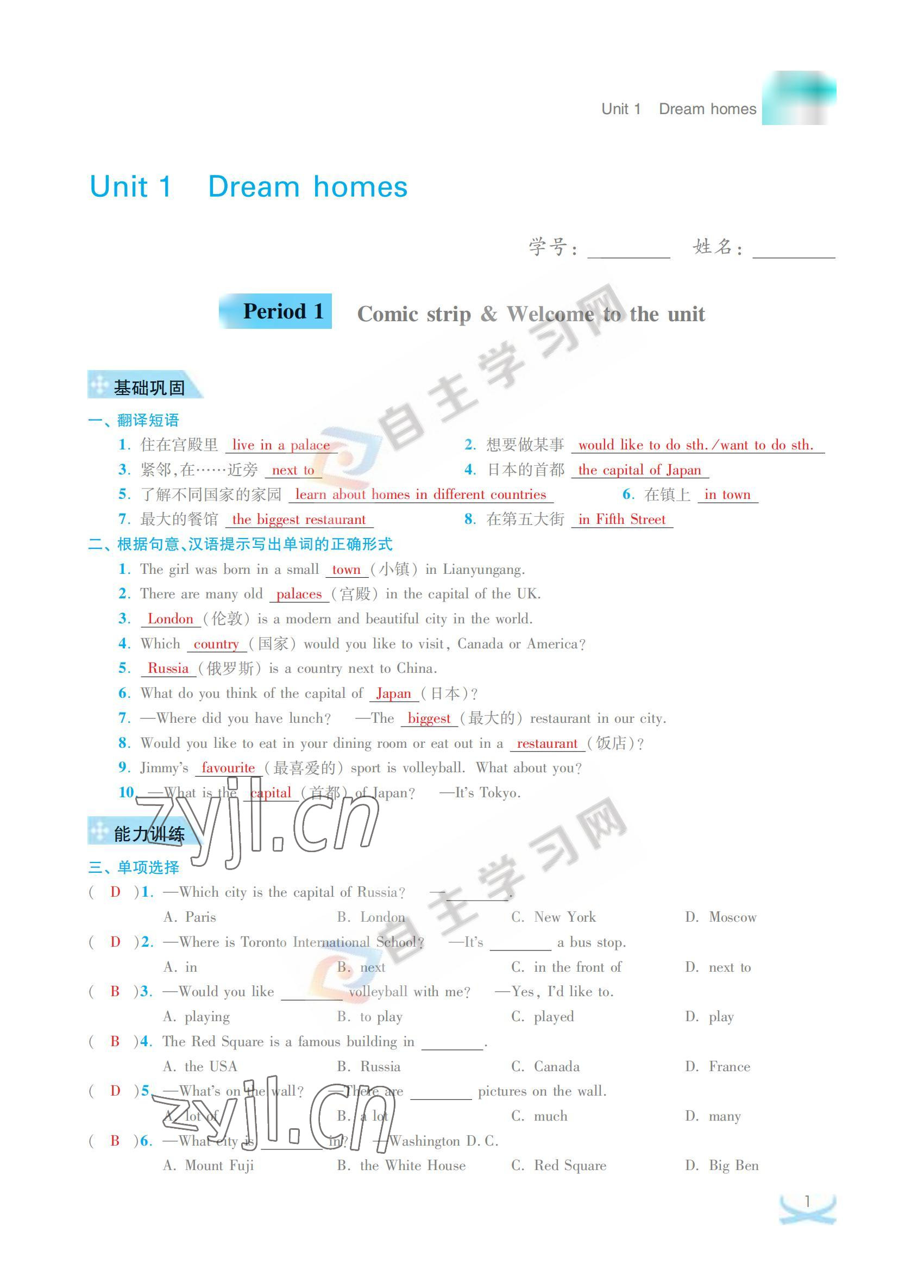 2022年關鍵能力進階七年級英語下冊譯林版 參考答案第1頁