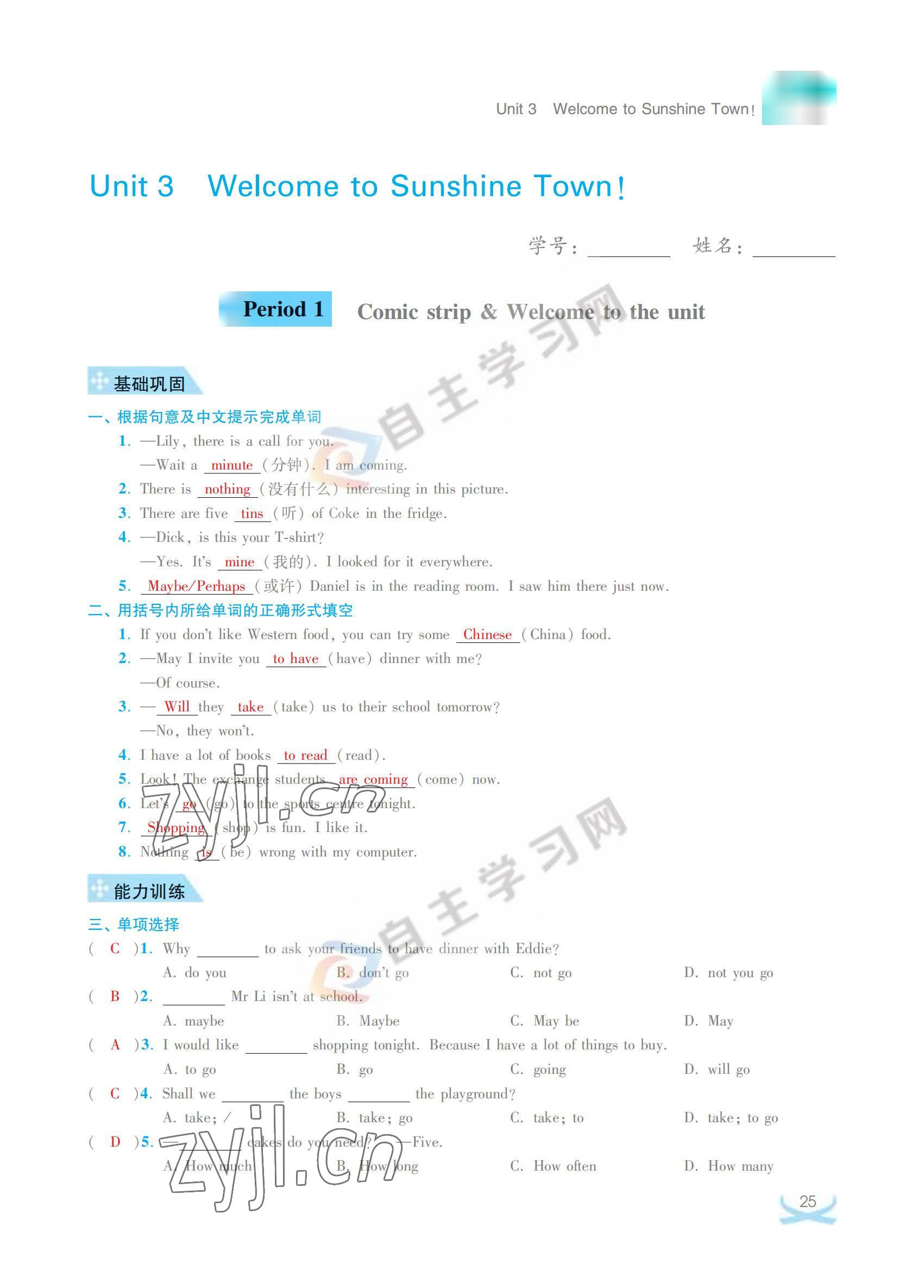 2022年關(guān)鍵能力進(jìn)階七年級英語下冊譯林版 參考答案第25頁