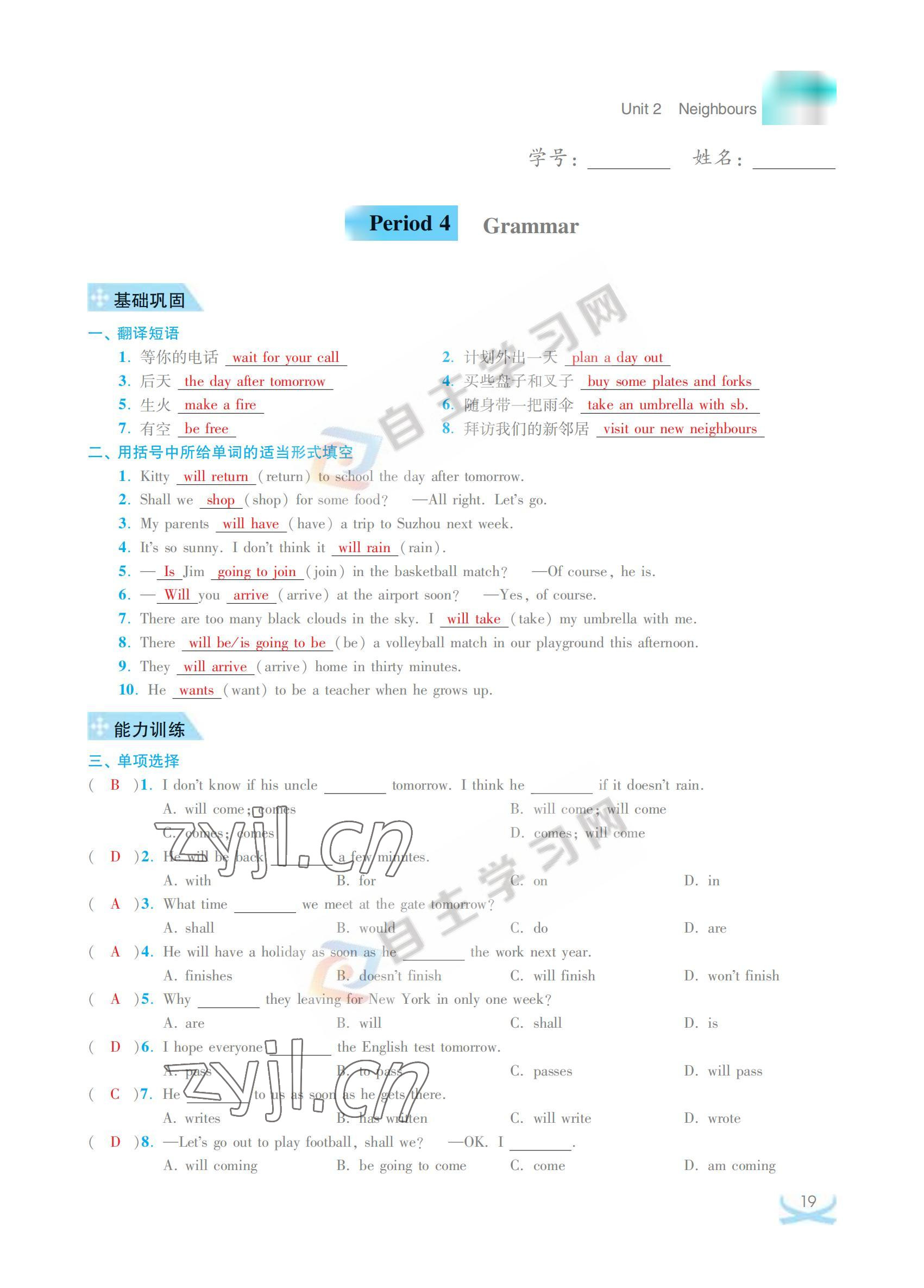 2022年關鍵能力進階七年級英語下冊譯林版 參考答案第19頁