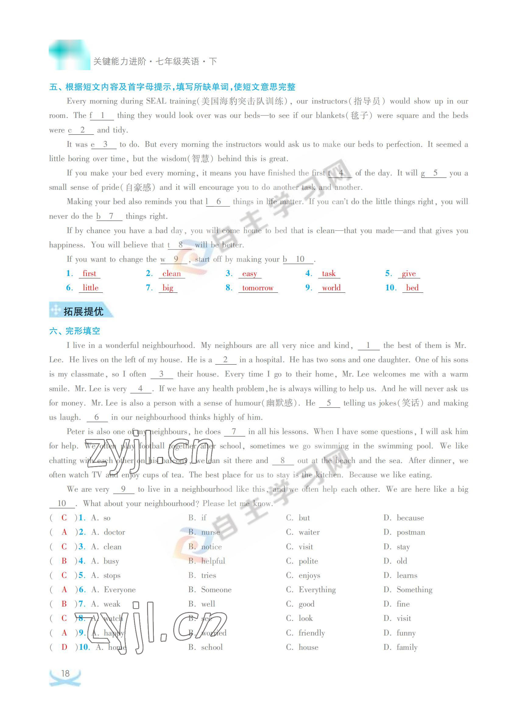 2022年關(guān)鍵能力進(jìn)階七年級英語下冊譯林版 參考答案第18頁