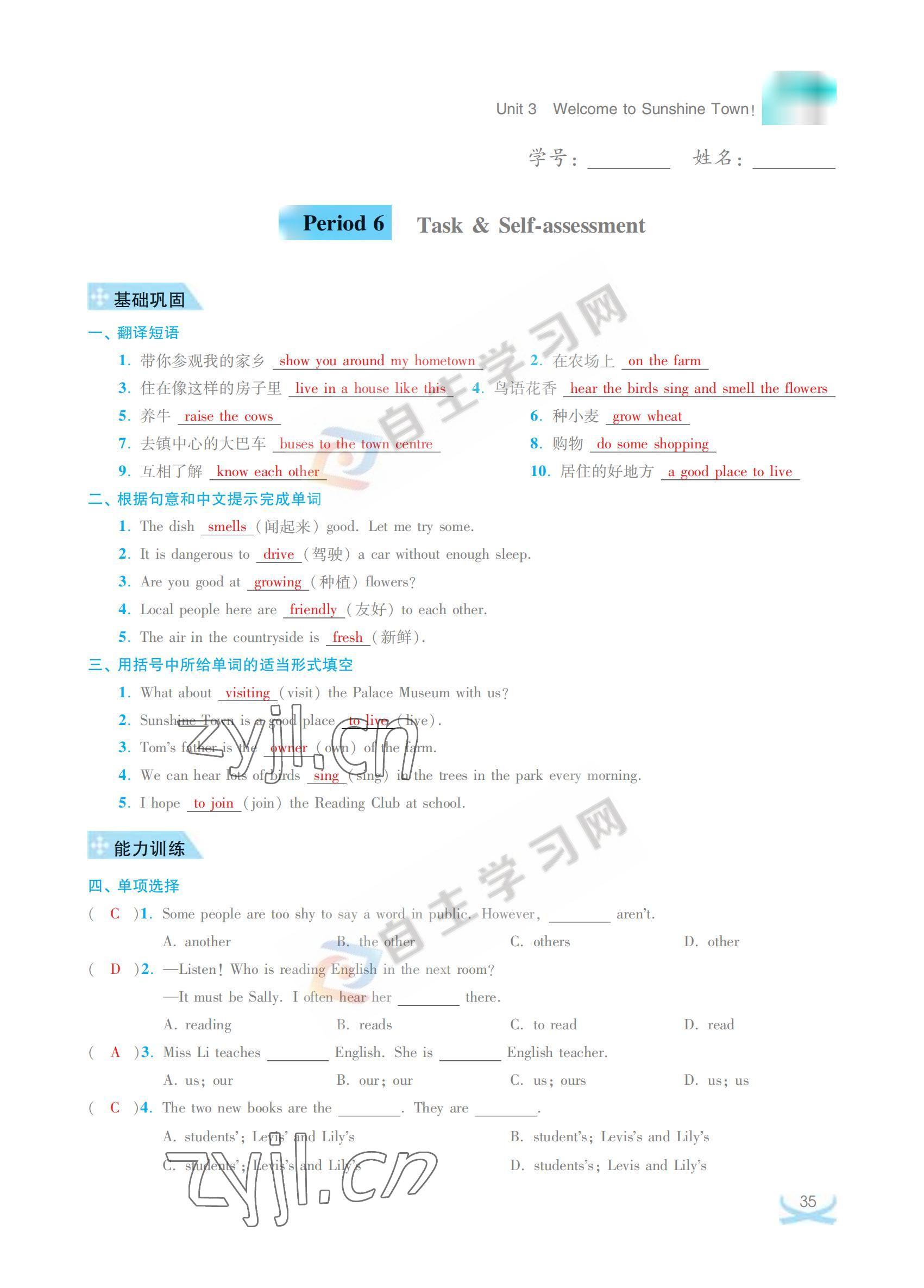 2022年關(guān)鍵能力進(jìn)階七年級(jí)英語下冊(cè)譯林版 參考答案第35頁