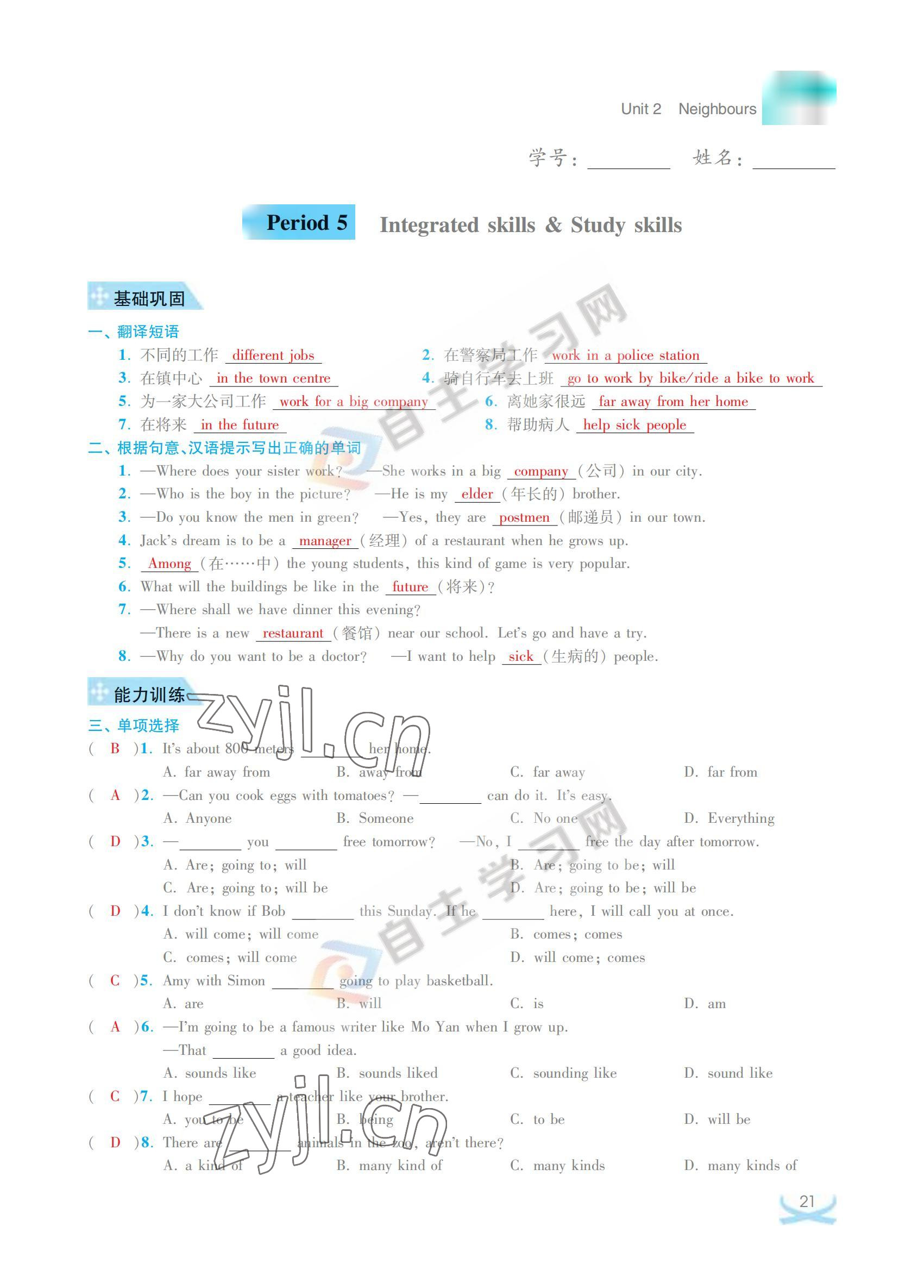 2022年關(guān)鍵能力進(jìn)階七年級(jí)英語(yǔ)下冊(cè)譯林版 參考答案第21頁(yè)