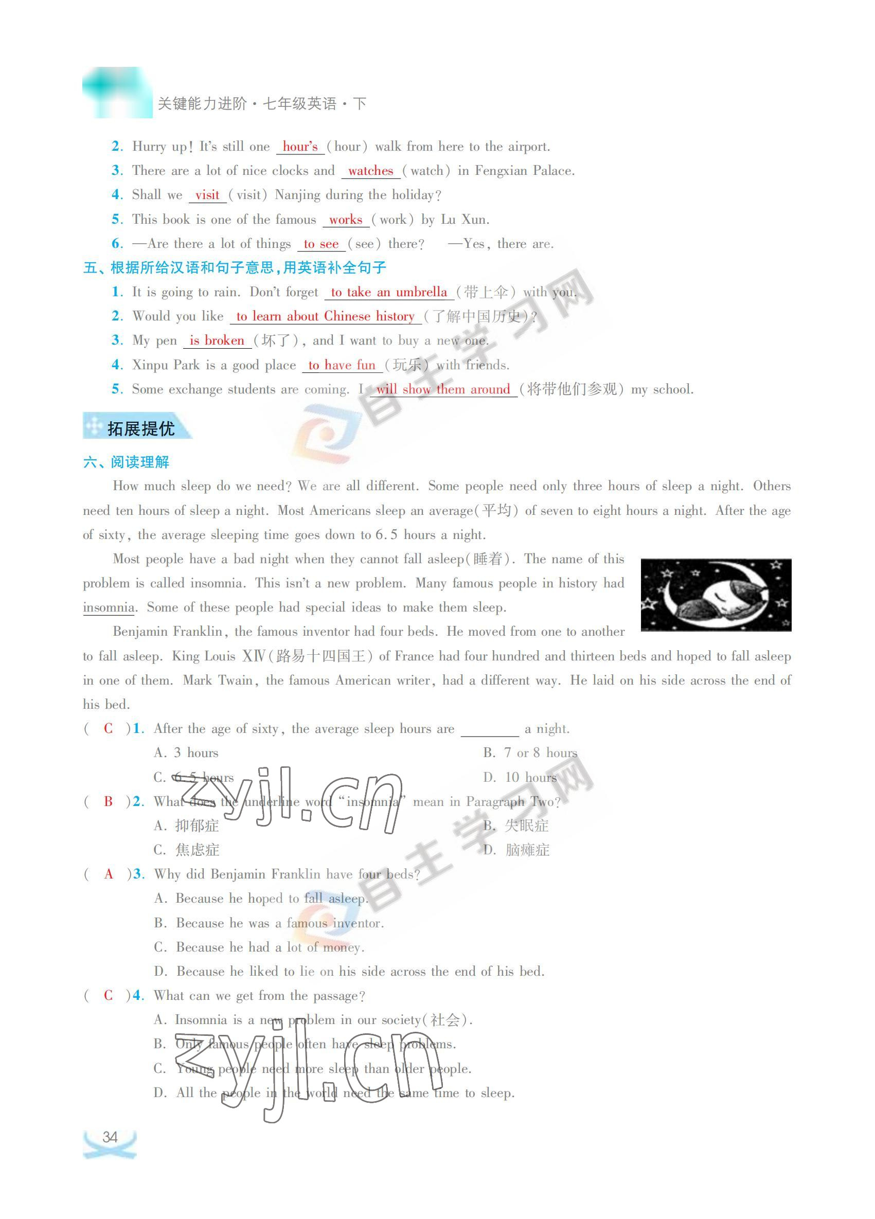 2022年關(guān)鍵能力進(jìn)階七年級(jí)英語下冊譯林版 參考答案第34頁