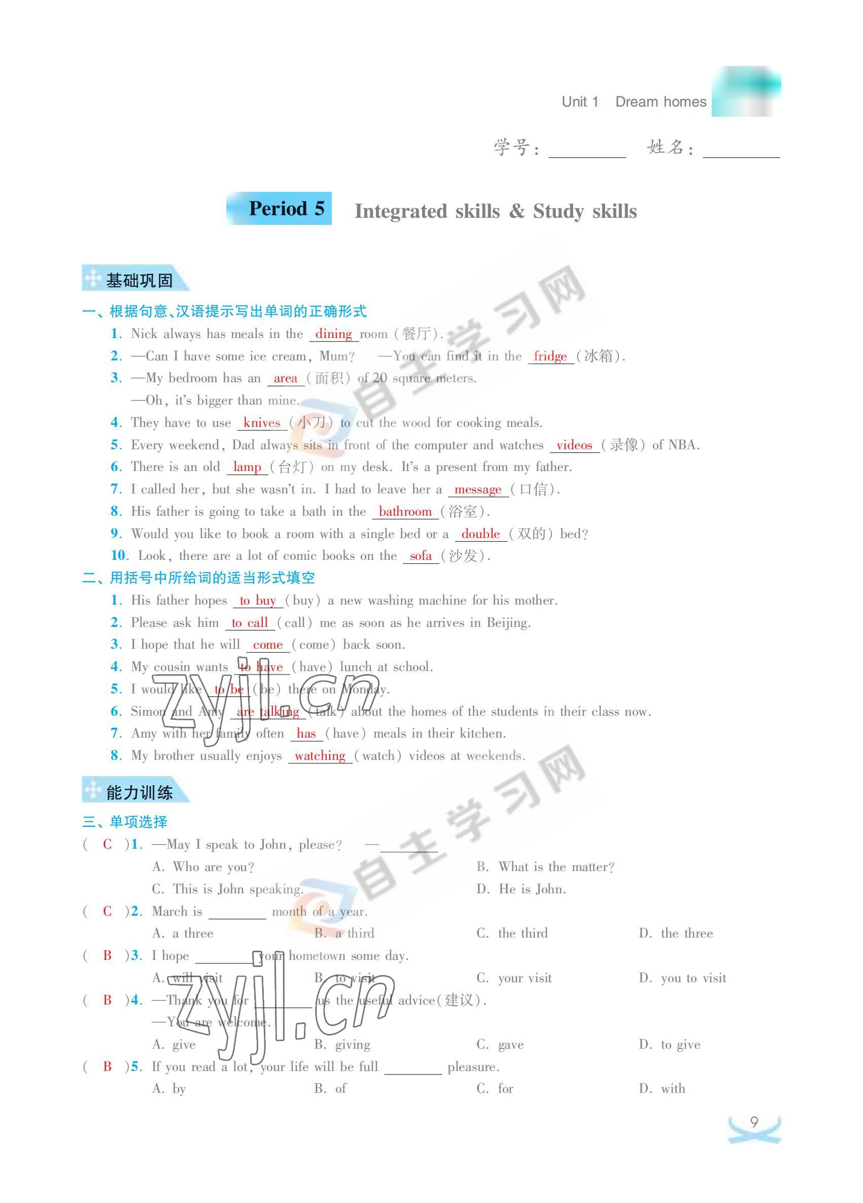 2022年關(guān)鍵能力進(jìn)階七年級英語下冊譯林版 參考答案第9頁