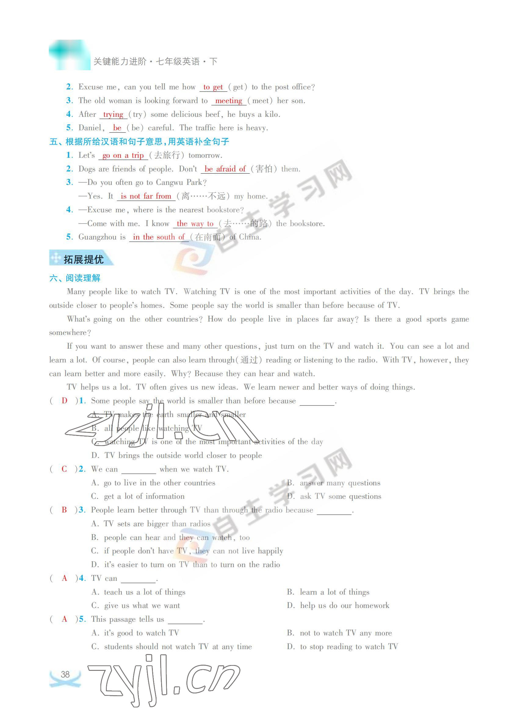 2022年關(guān)鍵能力進階七年級英語下冊譯林版 參考答案第38頁