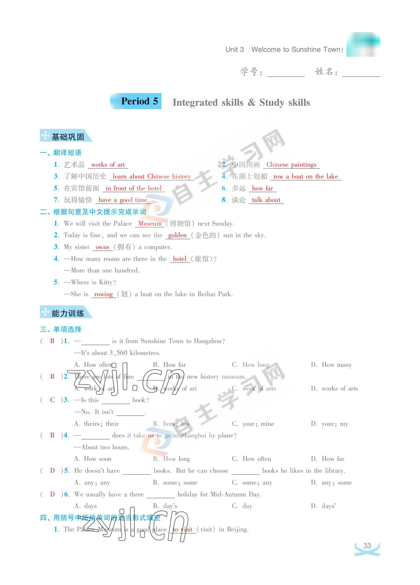2022年關(guān)鍵能力進(jìn)階七年級(jí)英語下冊譯林版 參考答案第33頁