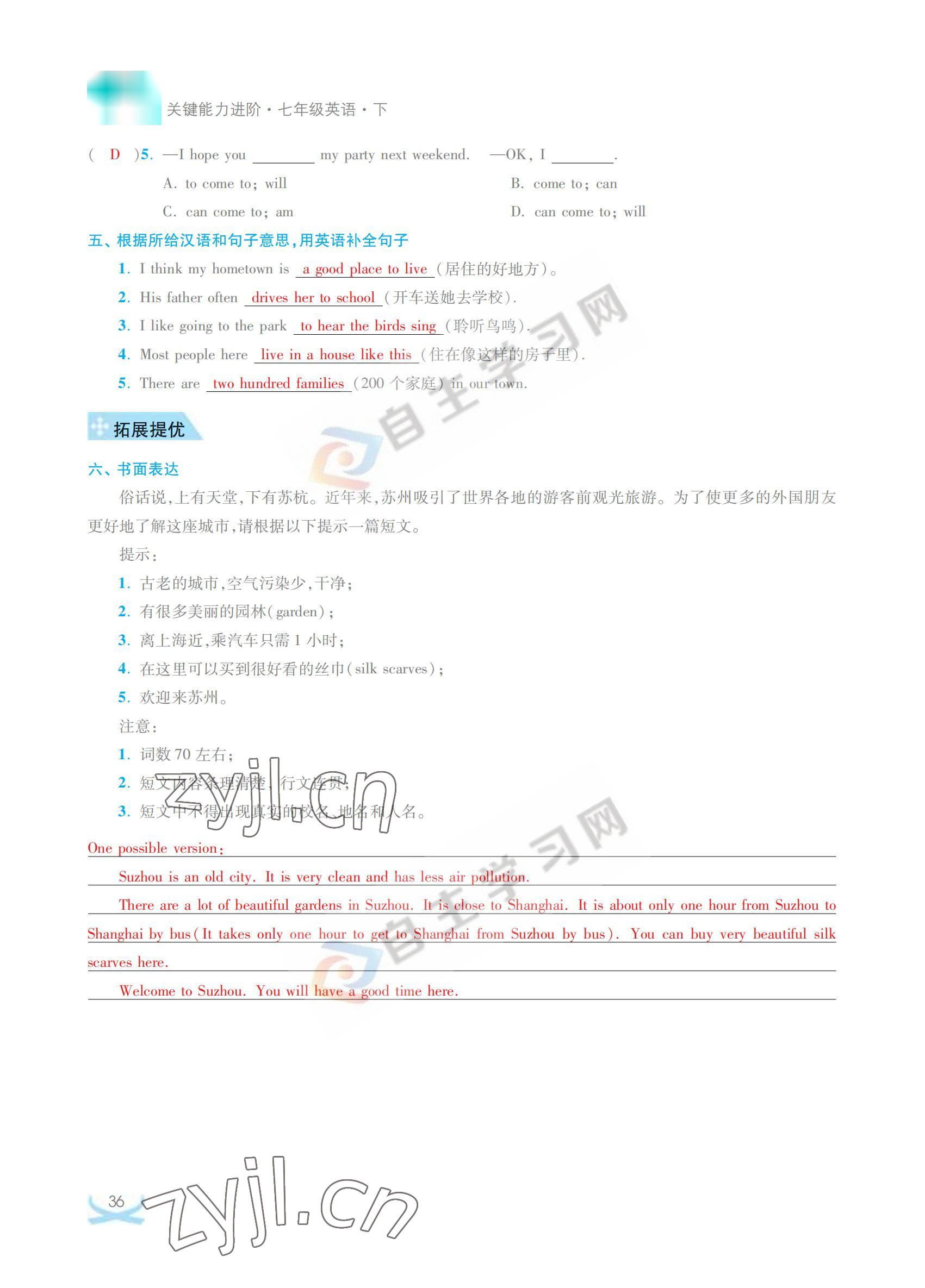2022年關鍵能力進階七年級英語下冊譯林版 參考答案第36頁