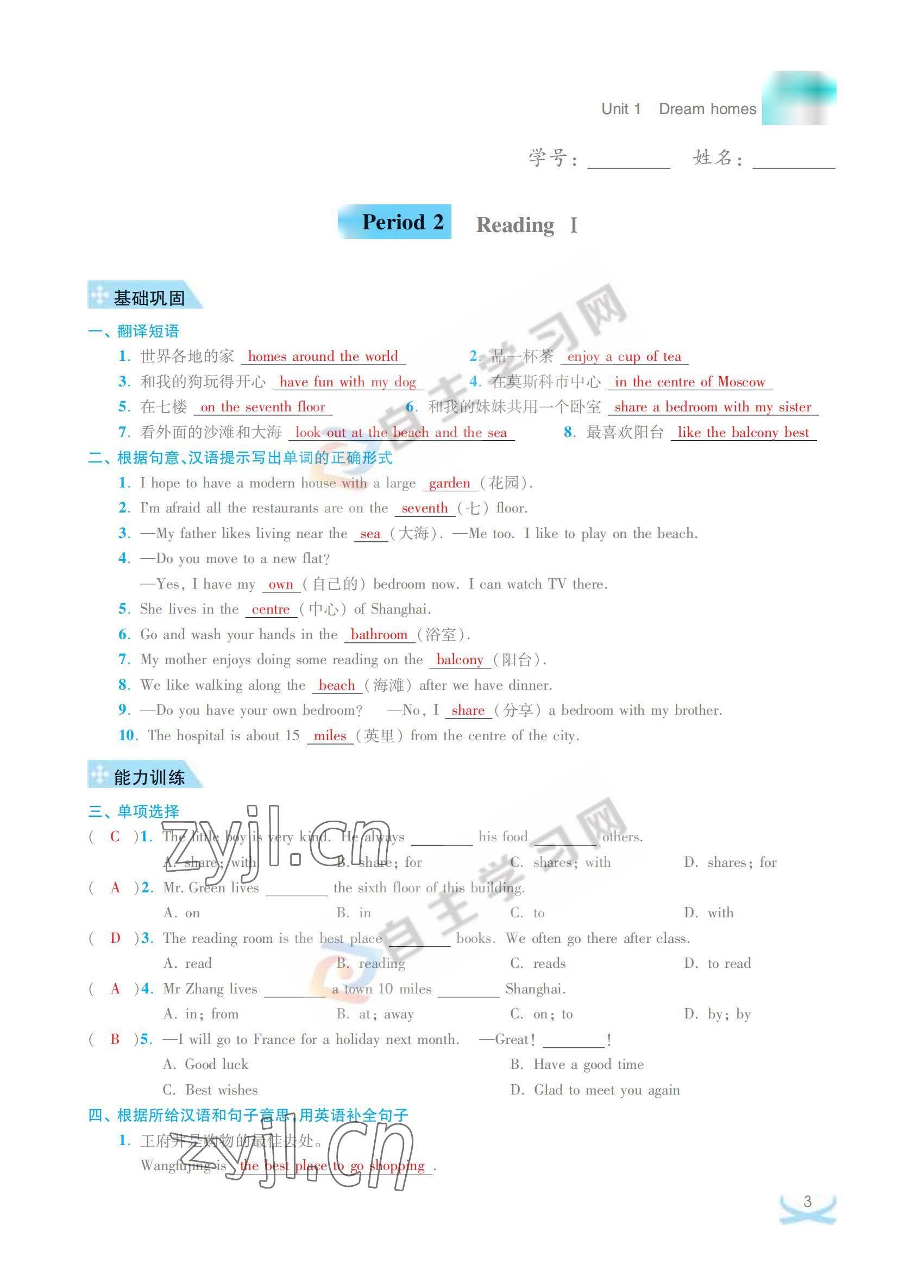 2022年關(guān)鍵能力進(jìn)階七年級英語下冊譯林版 參考答案第3頁